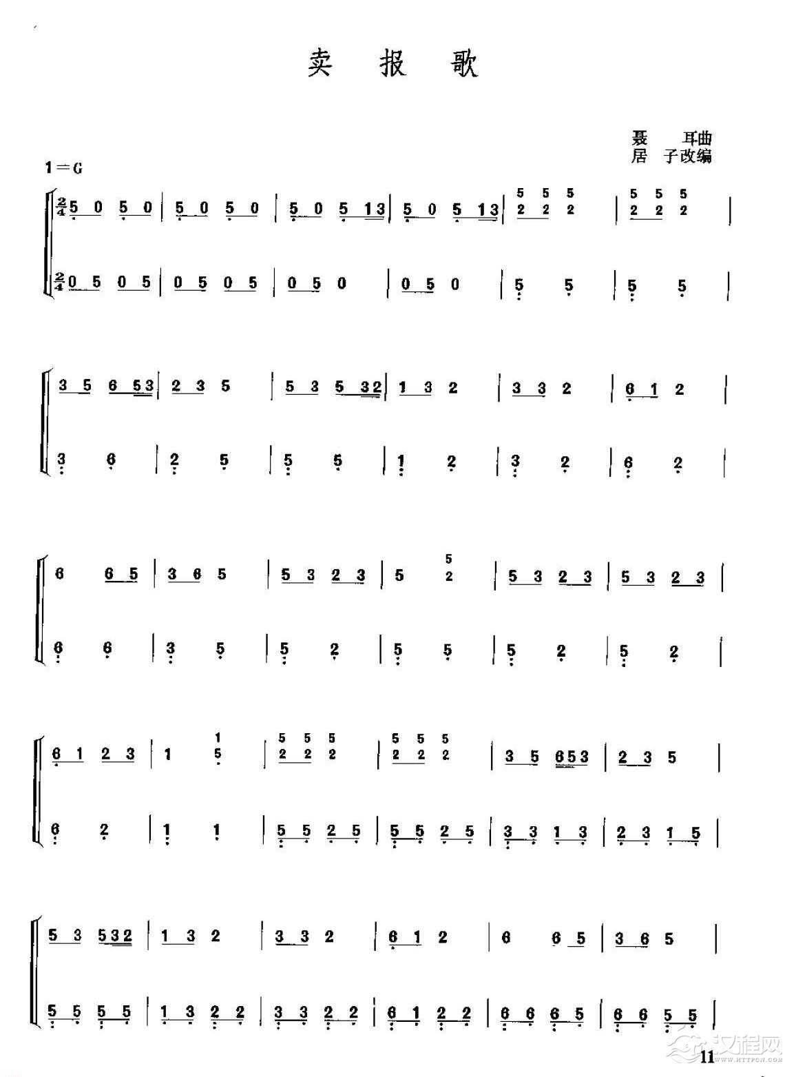 古筝考级二级乐曲《卖报歌》聂耳曲