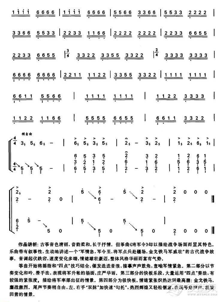 古筝乐谱[将军令]浙江筝曲 王巽之传谱版 三个版本