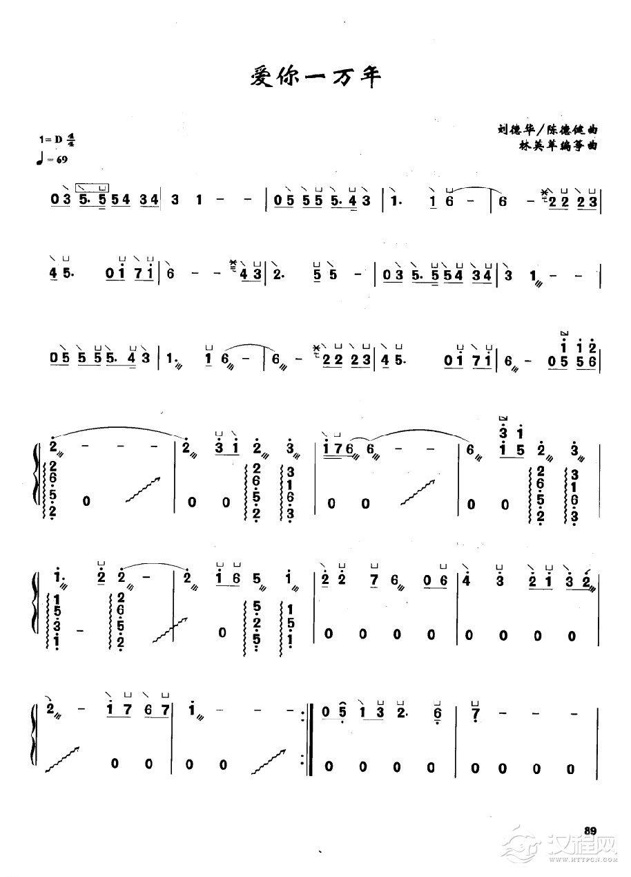 古筝流行歌曲简谱《爱你一万年》刘德华、陈德健 曲