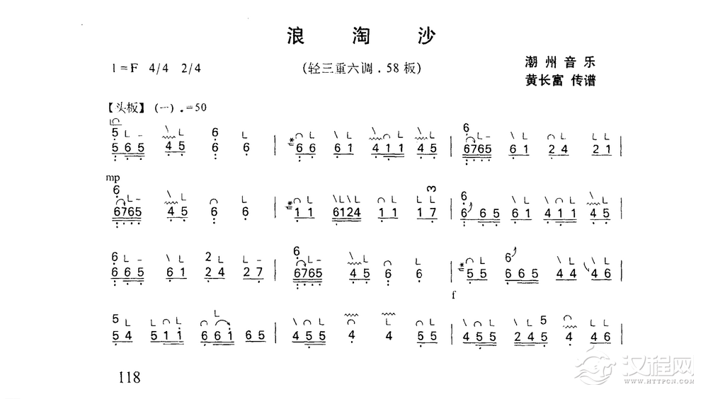 古筝乐曲精选《浪淘沙》潮州筝曲