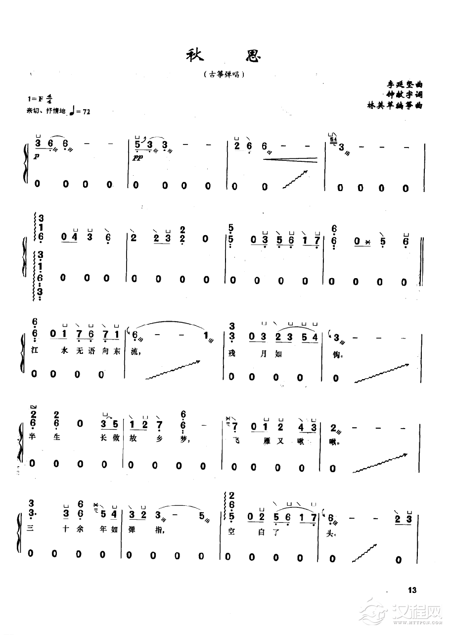 古筝流行歌曲简谱《秋思》（弹唱）李延坚 曲