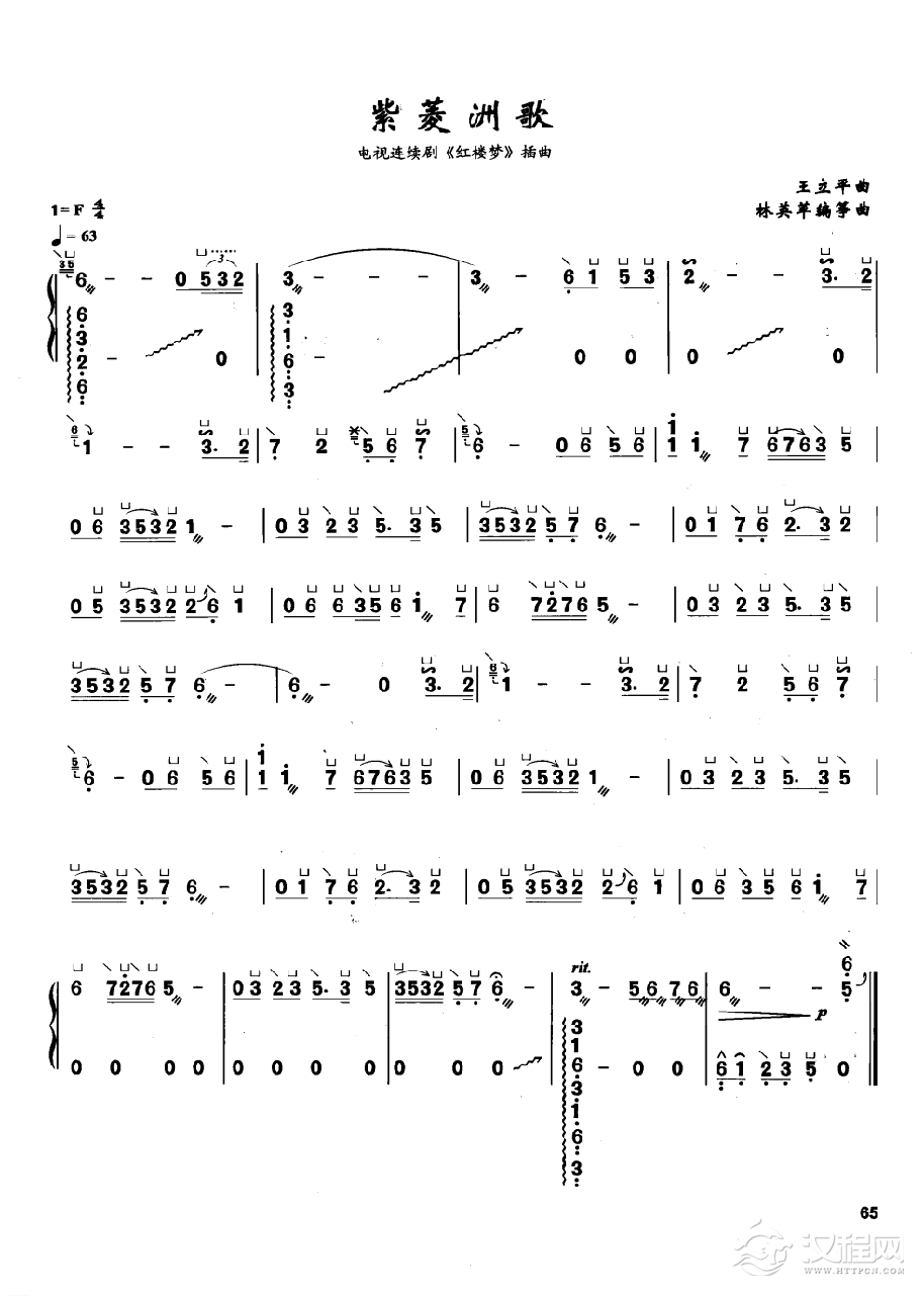 古筝流行歌曲简谱《紫菱洲歌》王立平 曲