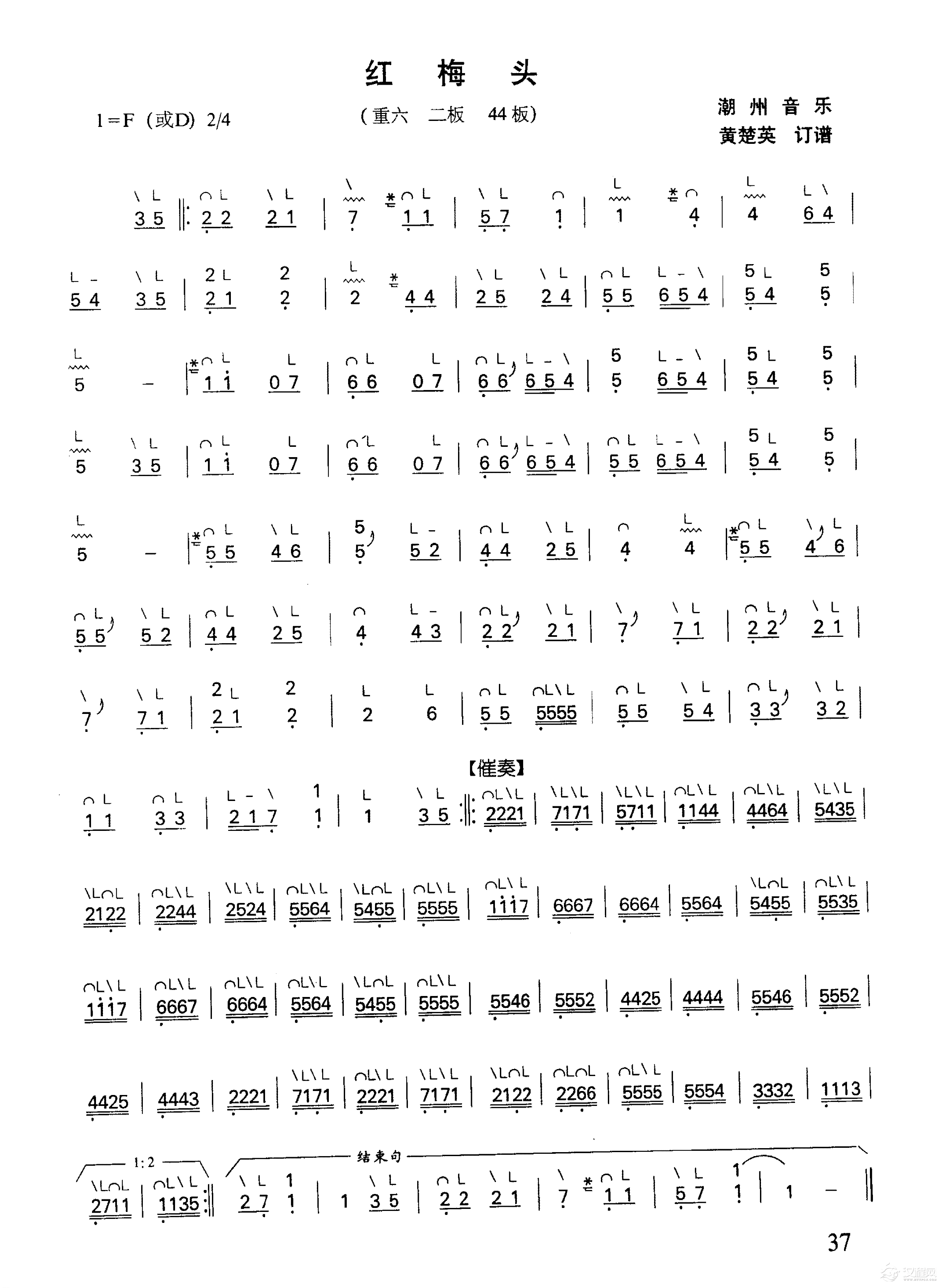 古筝练习曲《红梅头》潮州音乐