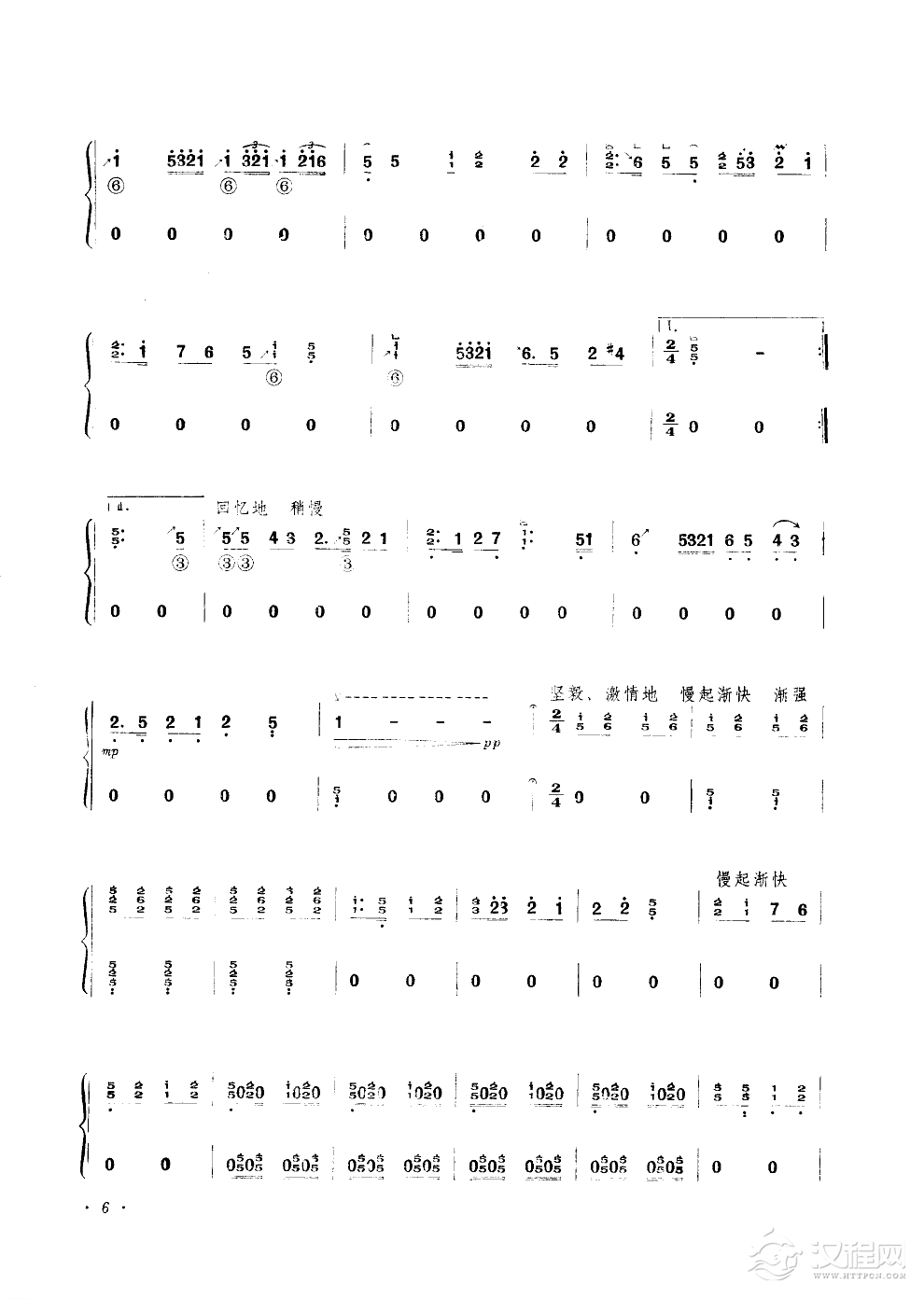 毛主席送来幸福水(筝独奏)