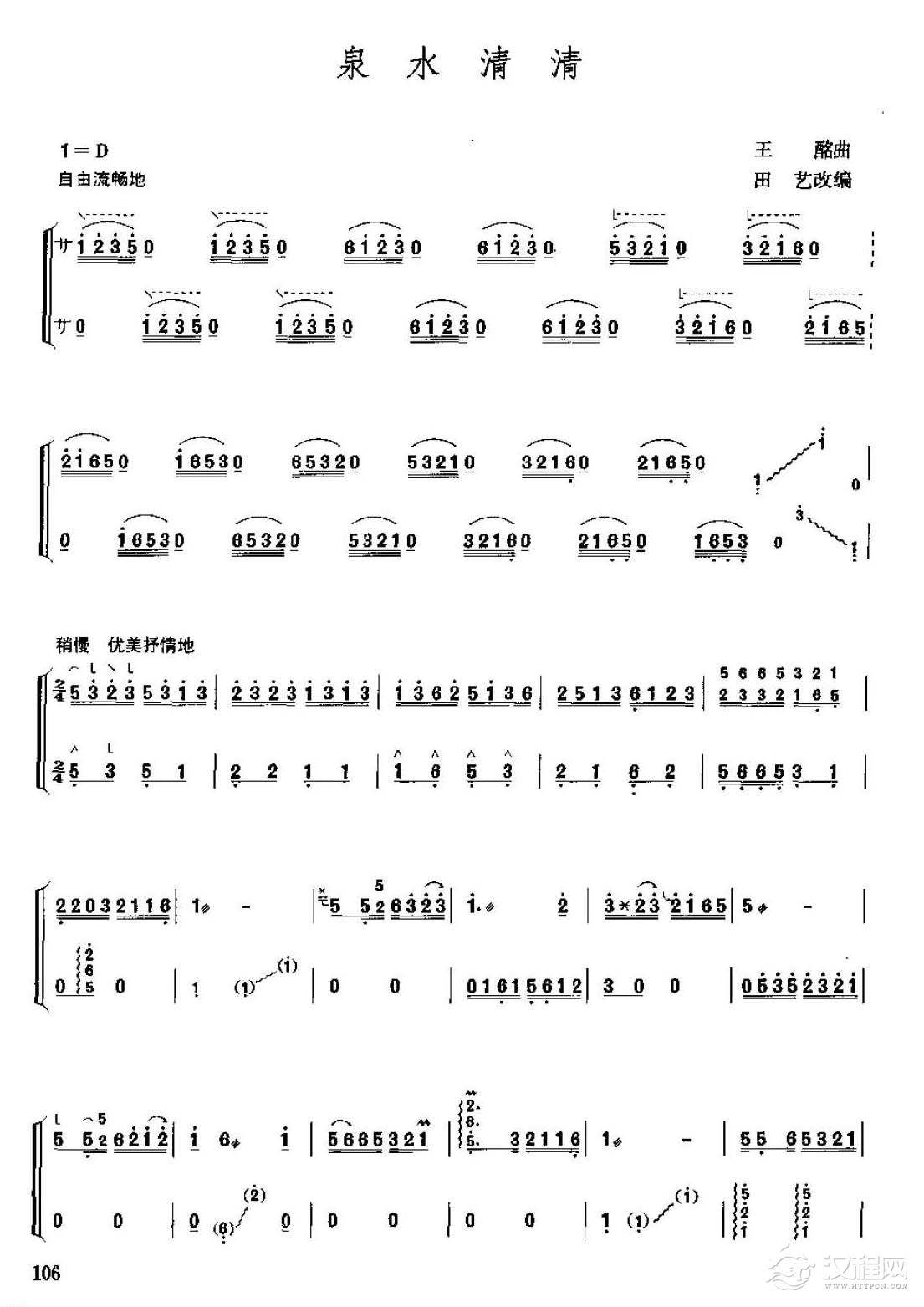 古筝考级六级乐曲《泉水清清》王酩曲 中级曲目