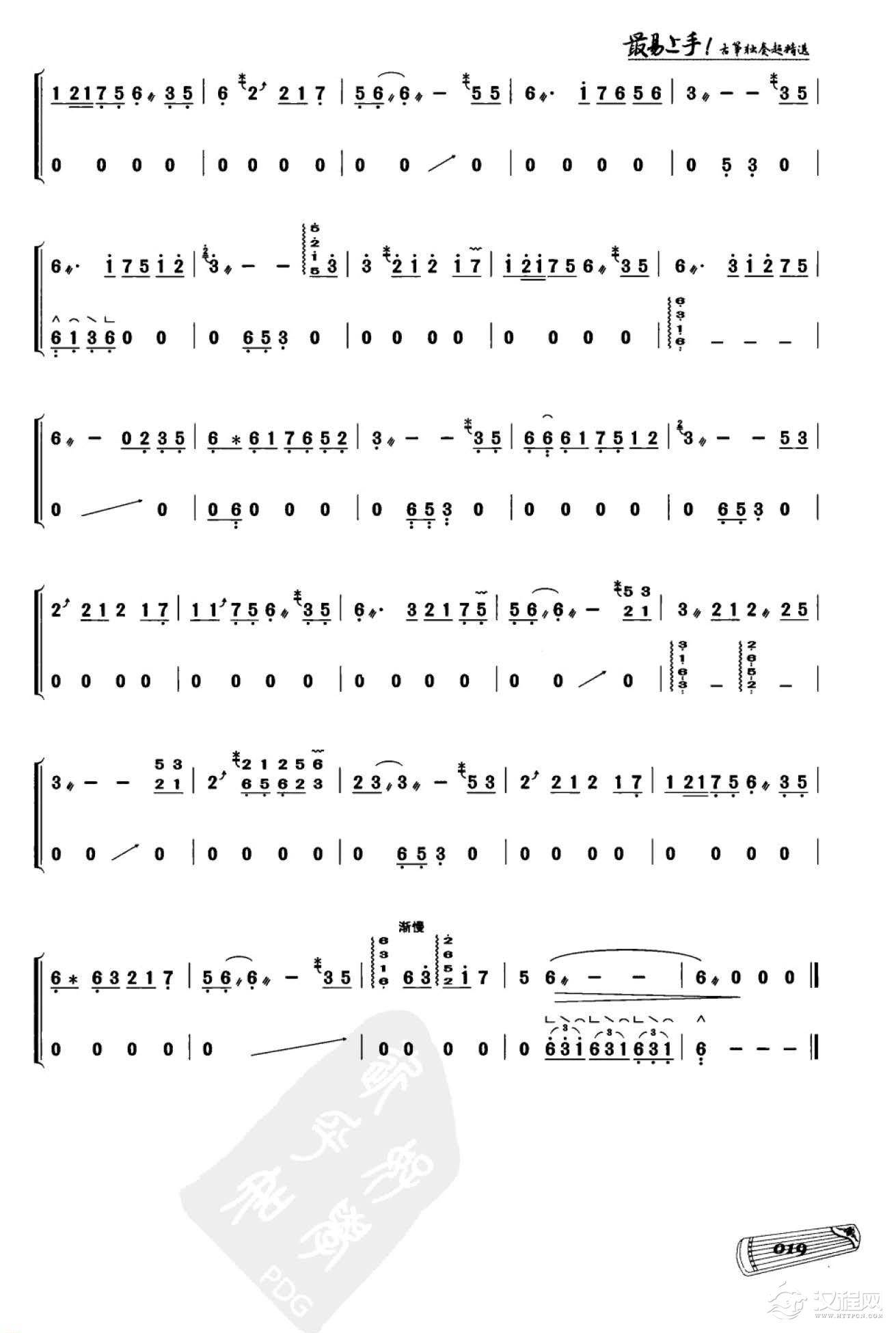 流行古筝曲《画心》琶音/变化音7/小撮/摇指