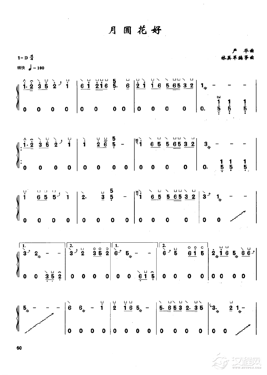 古筝流行歌曲简谱《月圆花好》严华 曲