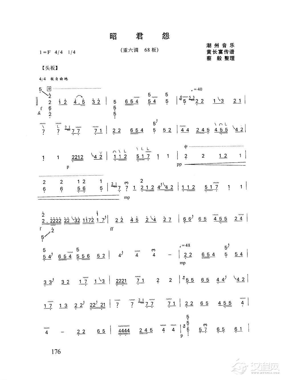 古筝乐曲精选《昭君怨》潮州筝曲