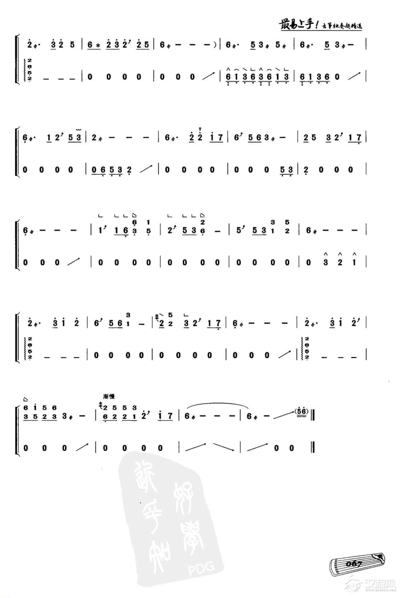 流行经典古筝曲《虞美人》