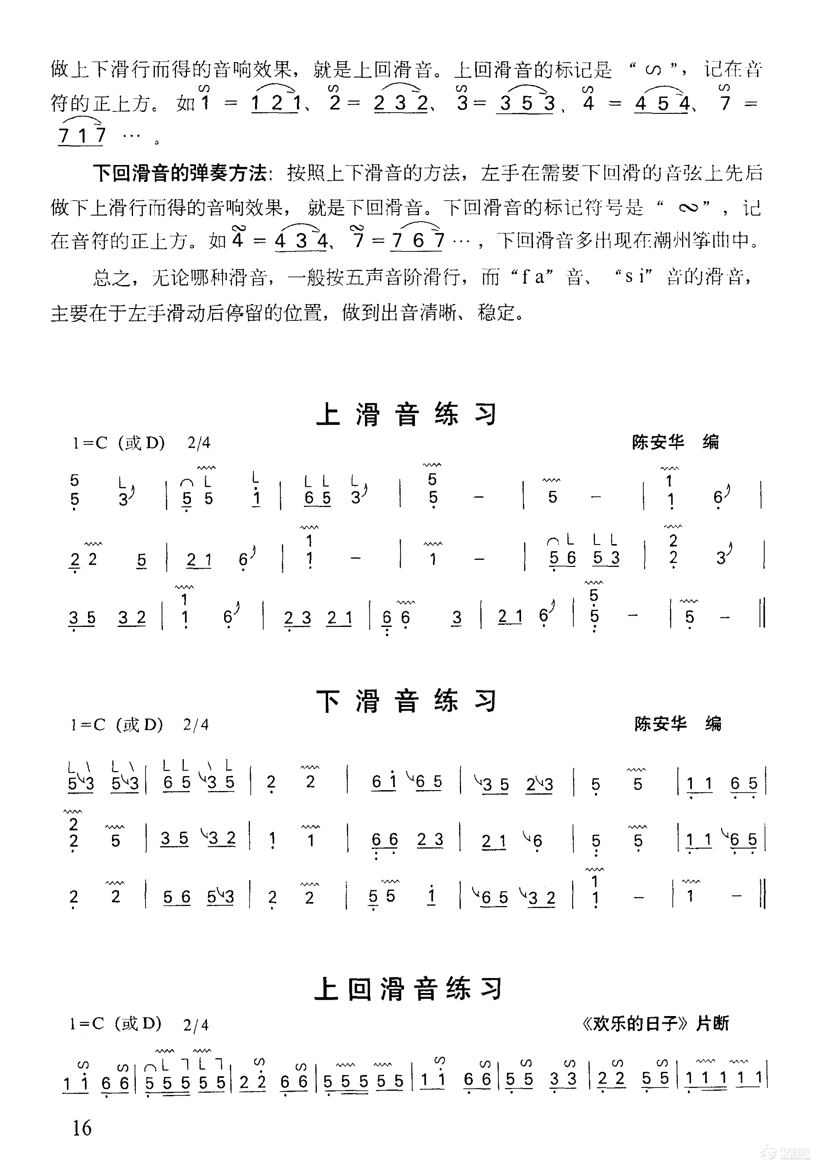 古筝滑音知识与练习曲