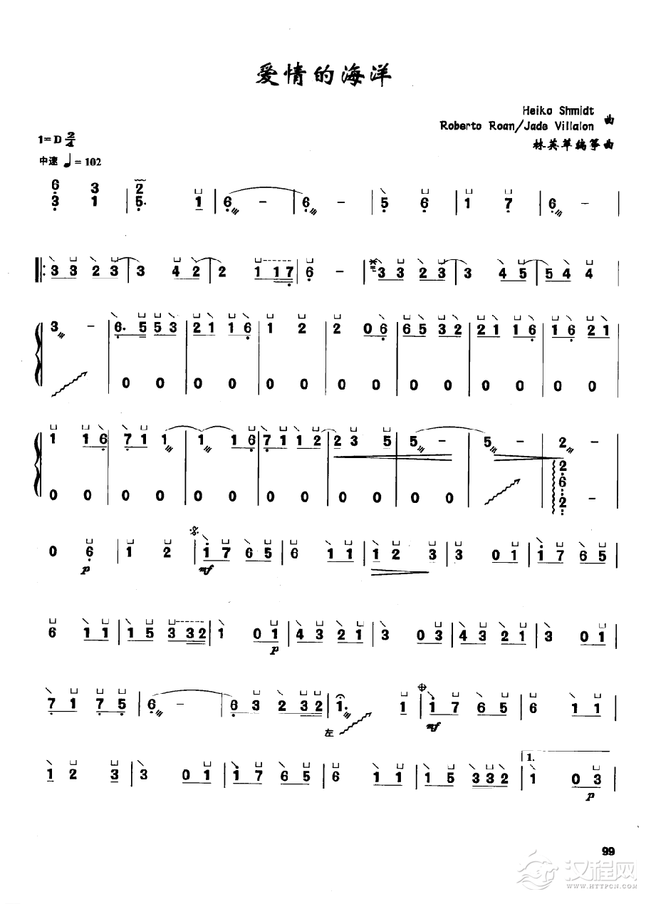 古筝流行歌曲简谱《爱情的海洋》林英苹 编