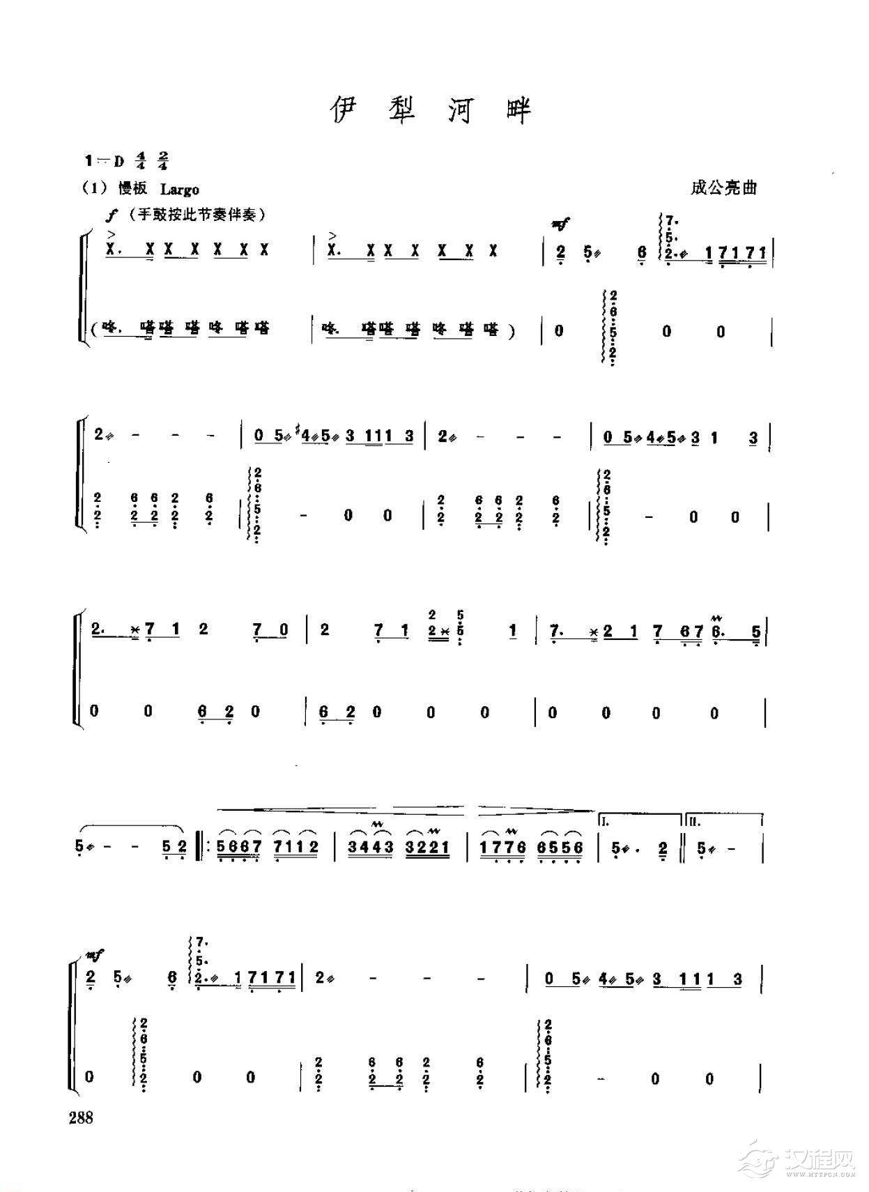 古筝考级十级乐曲《伊犁河畔》成公亮曲/高级曲目