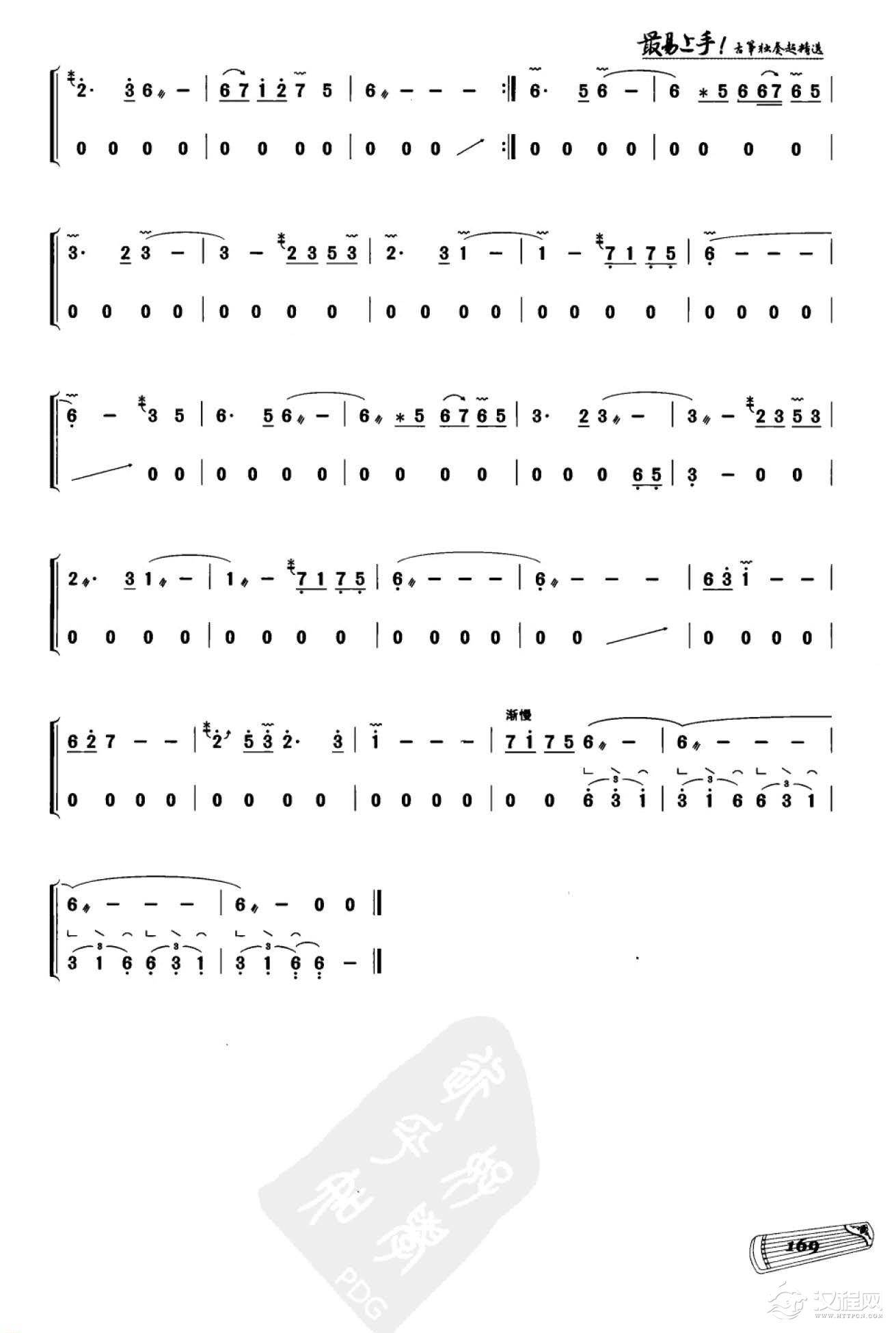 轻音乐古筝乐谱《琵琶语》