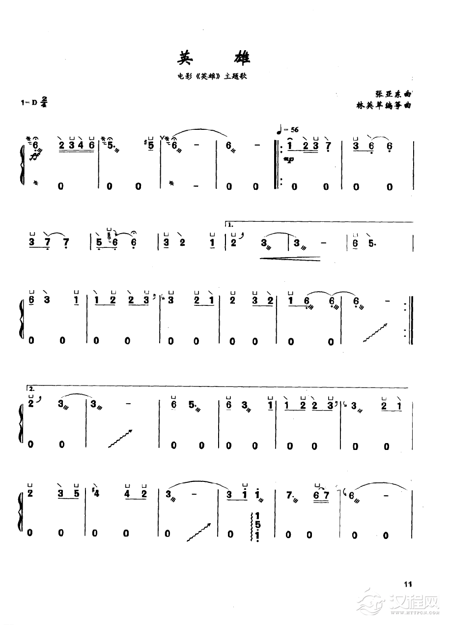 古筝流行歌曲简谱《英雄》张亚东 曲