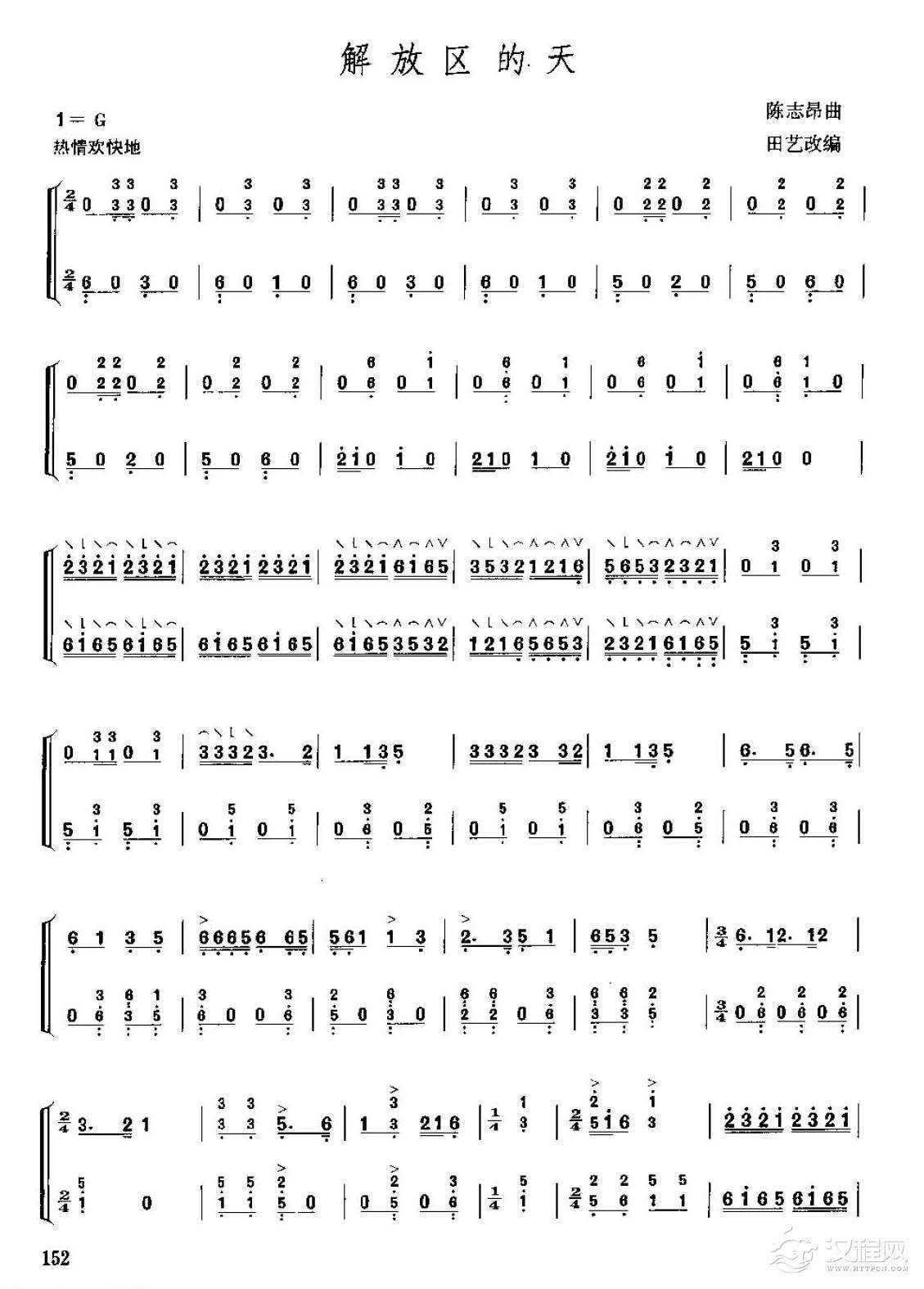 古筝考级七级乐曲《解放区的天》陈志昂曲/高级曲目