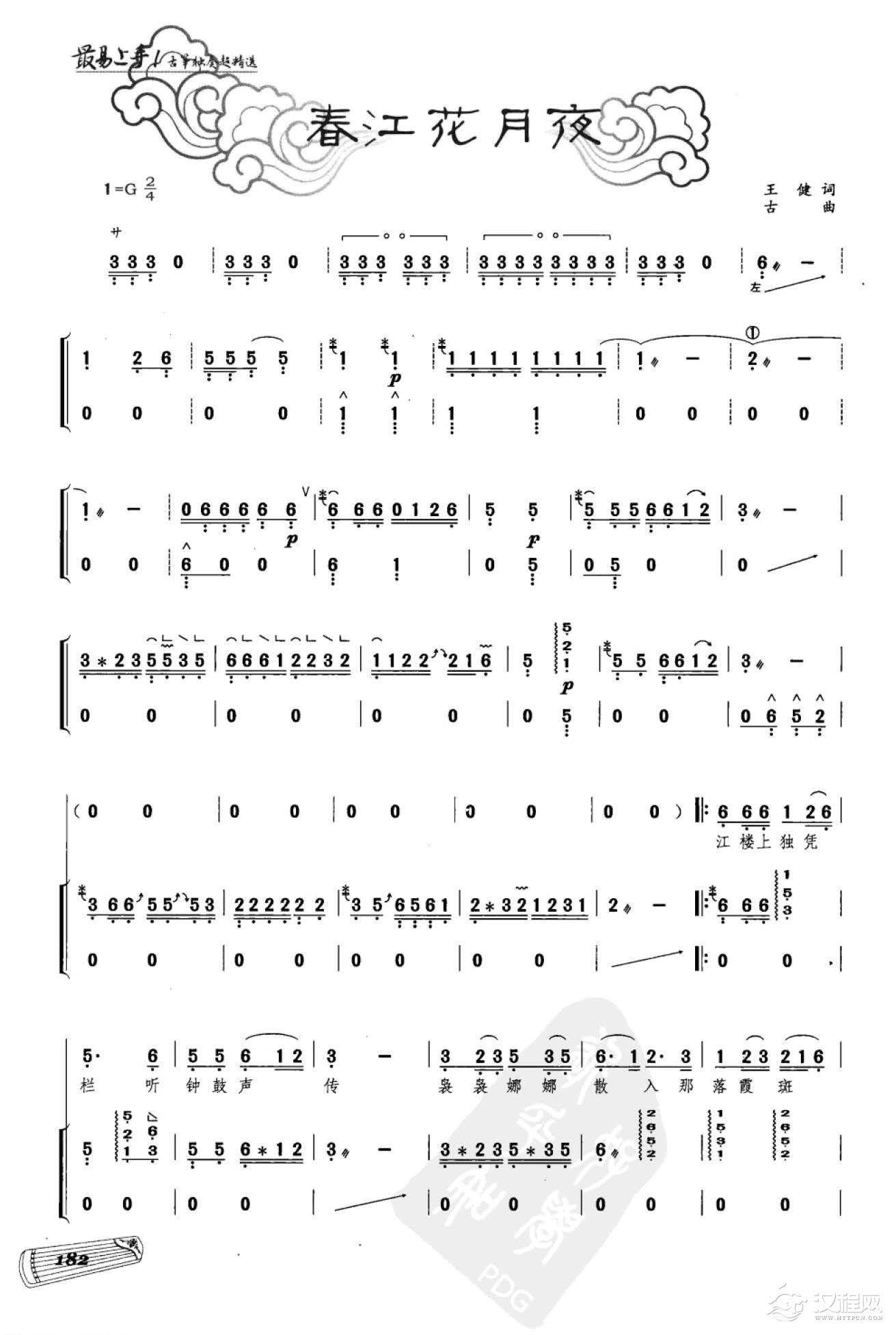 古筝弹唱乐谱《春江花月夜》