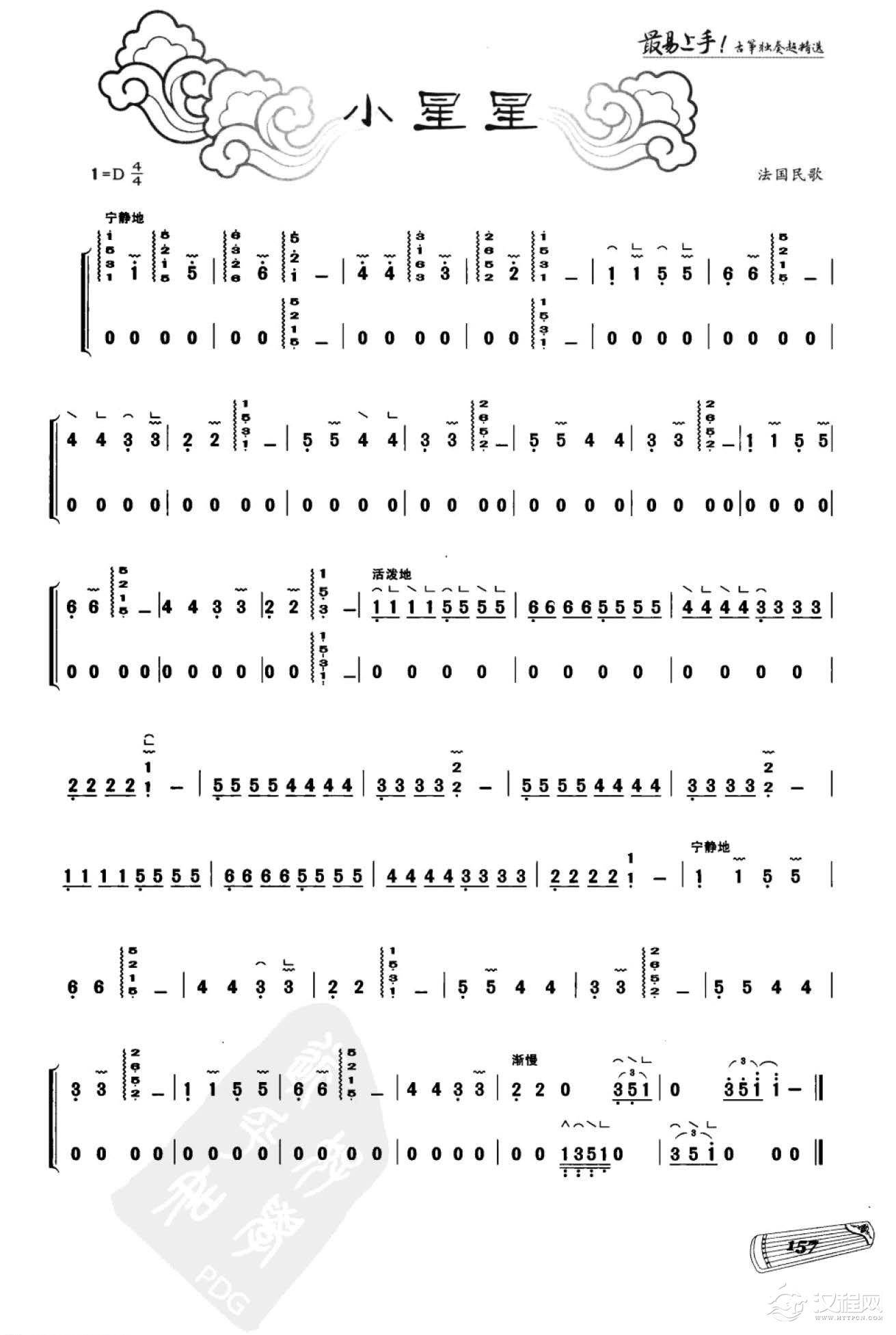 儿童音乐古筝乐谱《小星星》