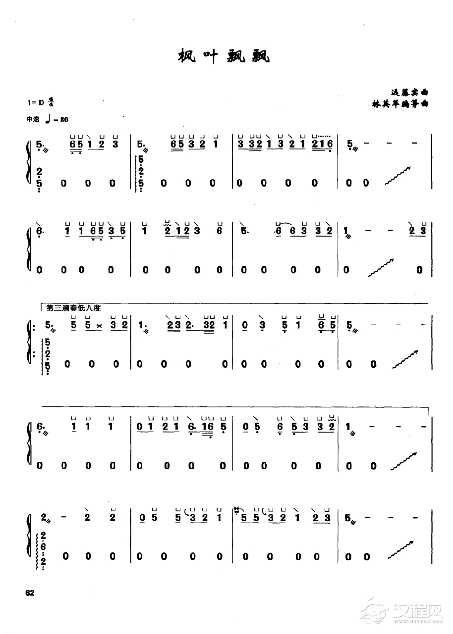 古筝流行歌曲简谱《枫叶飘飘》远藤实 曲