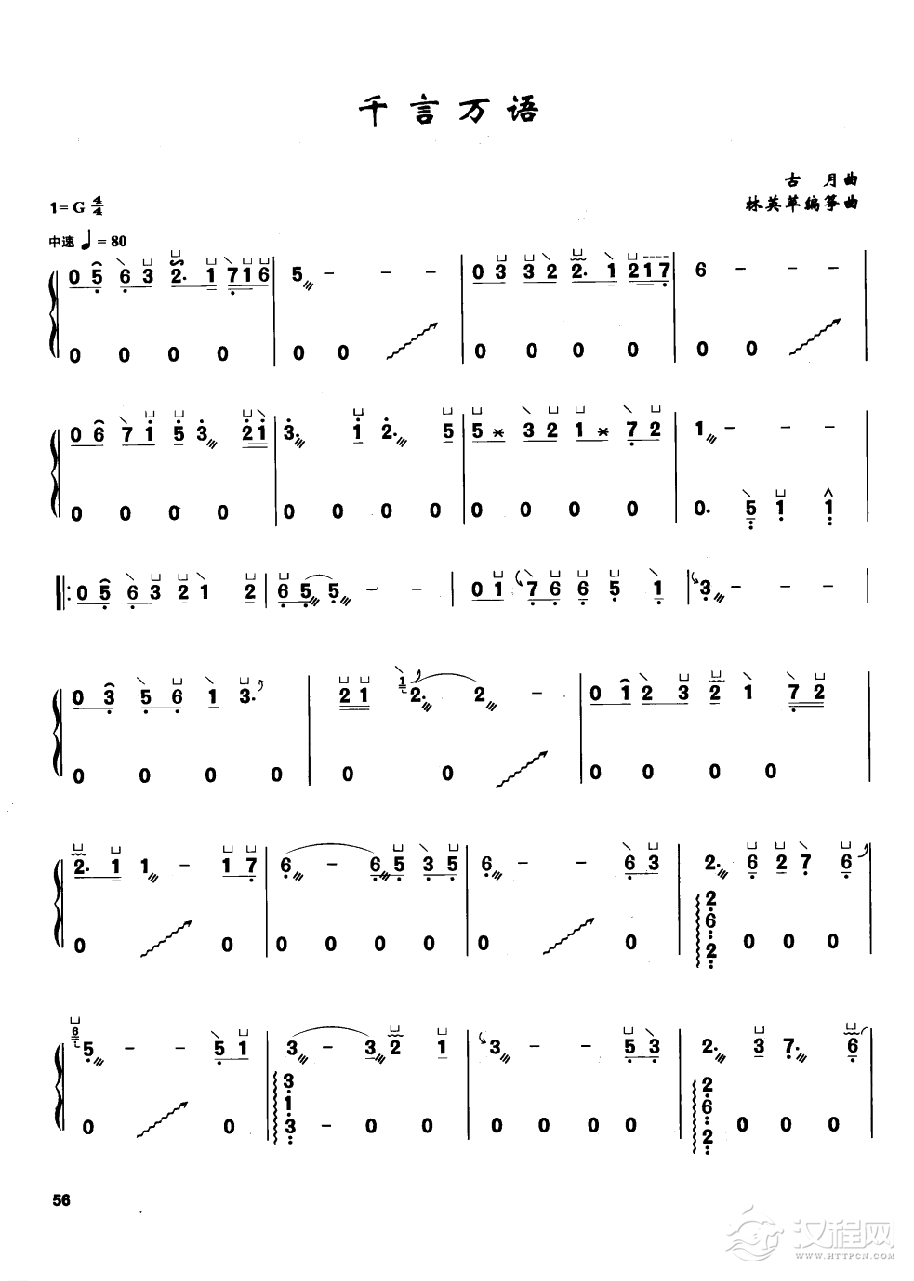 古筝流行歌曲简谱《在水一方》林家庆 曲