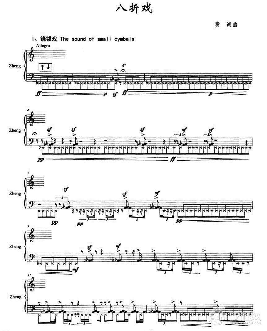 古筝乐谱[八折戏 ]五线谱