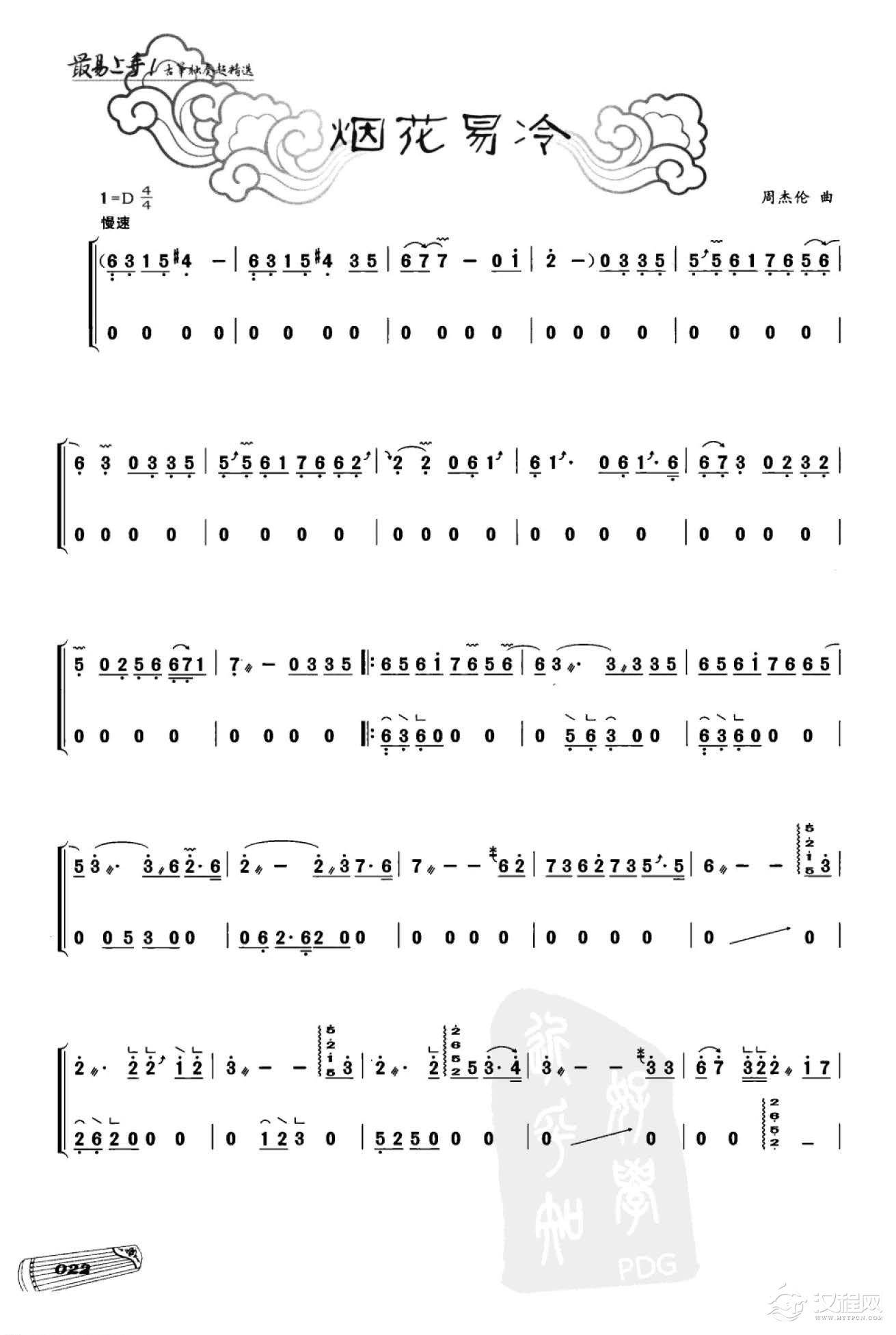 流行古筝曲《烟花易冷》变化音4和7/滑音/摇指