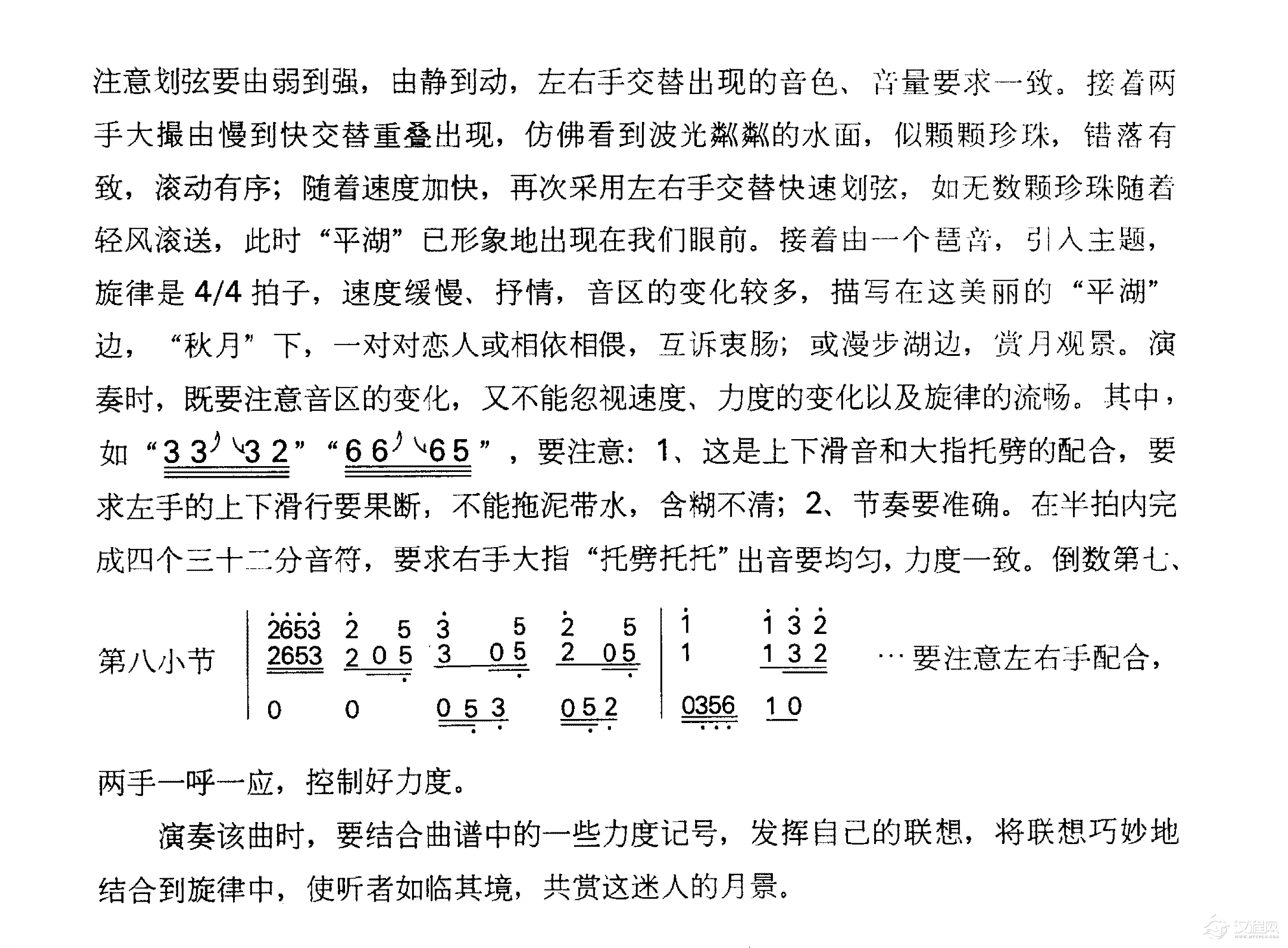 古筝名曲弹奏分析《平湖秋月》