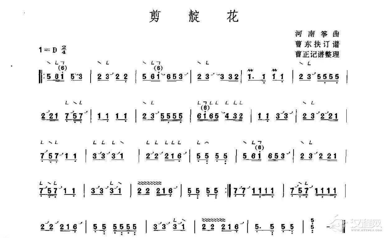 古筝考级二级乐曲《剪靛花》河南筝曲