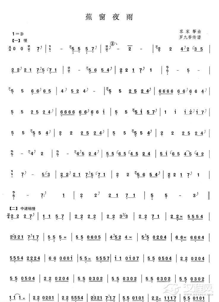 古筝乐曲谱《蕉窗夜雨》