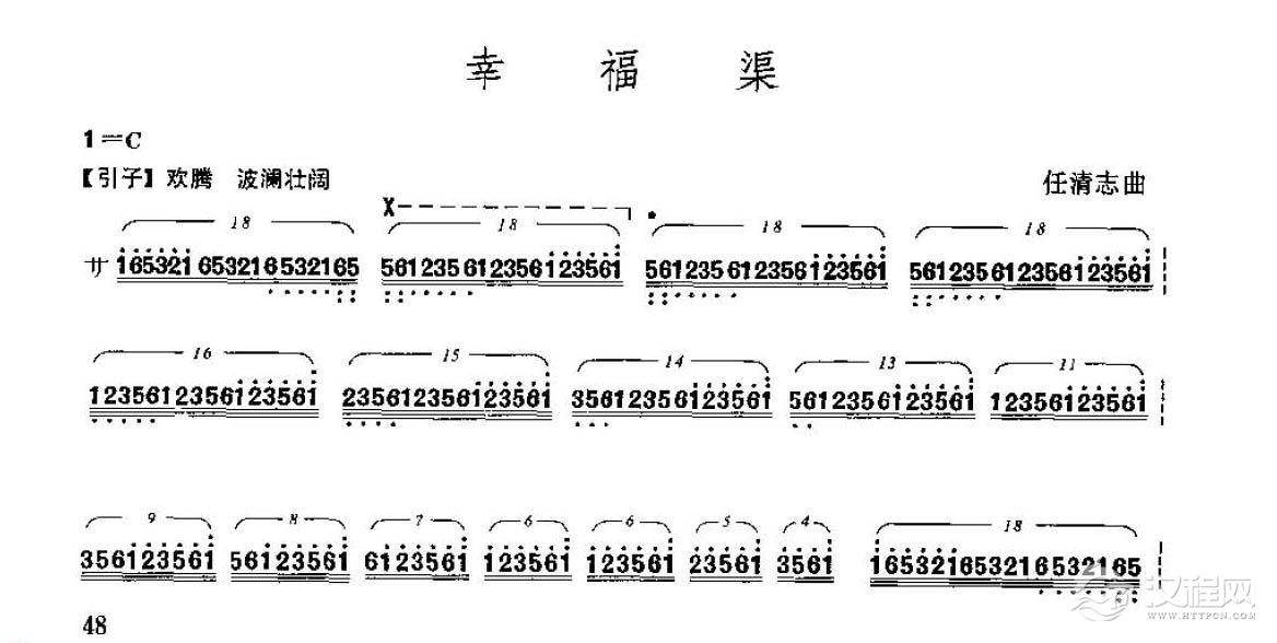 古筝考级四级乐曲《幸福渠》任清志曲
