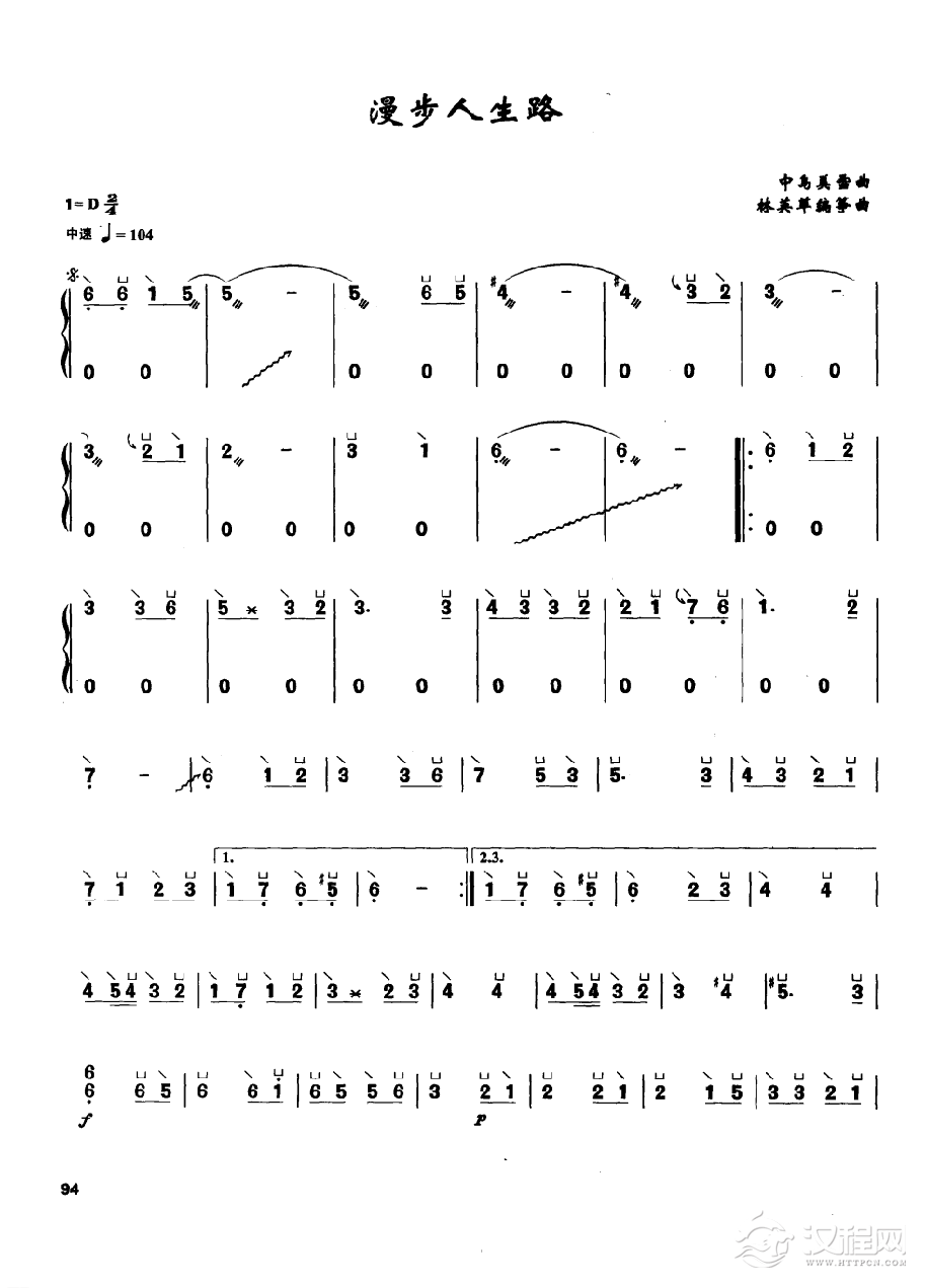 古筝流行歌曲简谱《漫步人生路》中岛美雪 曲