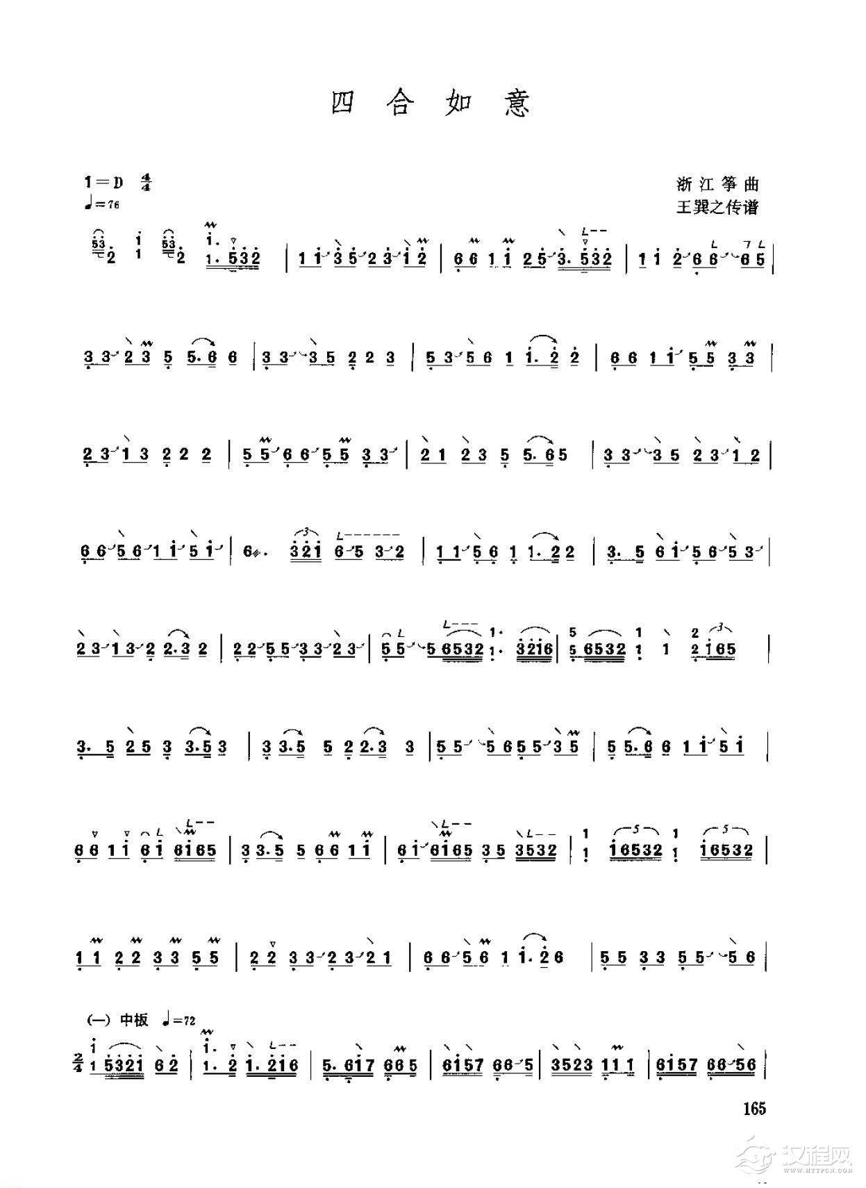 古筝考级八级乐曲《四合如意》浙江筝曲/高级曲目