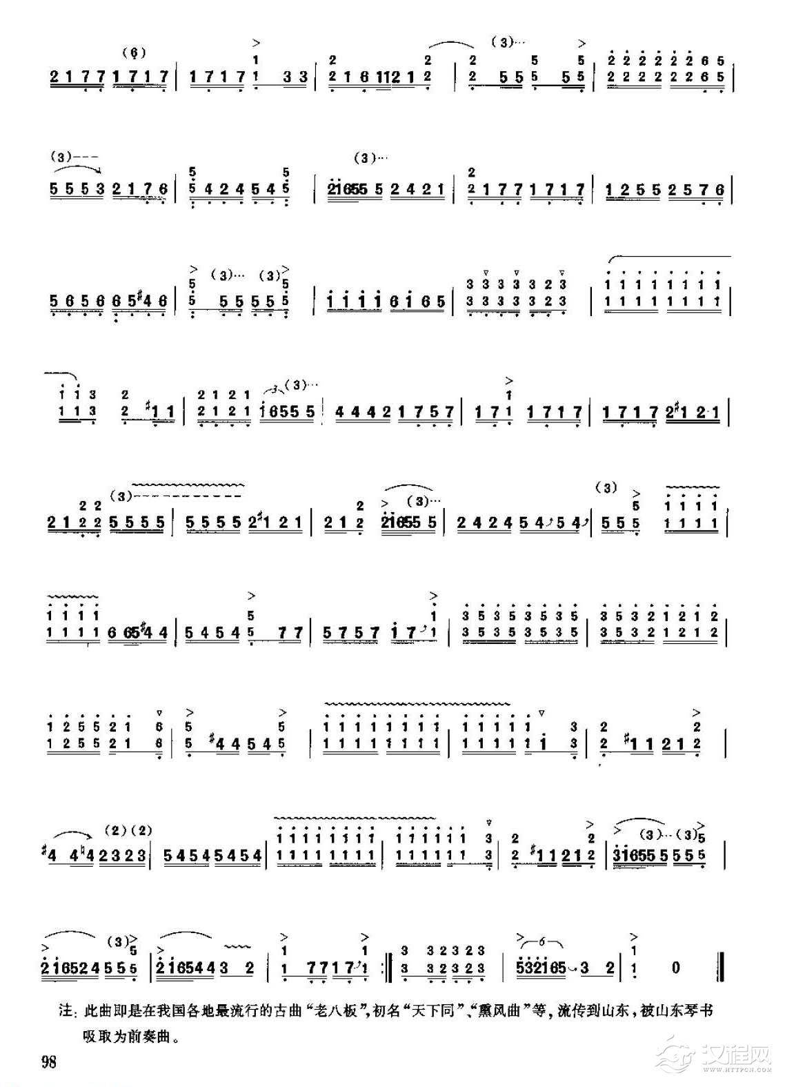 古筝考级六级乐曲《大八板》樊西雨传谱