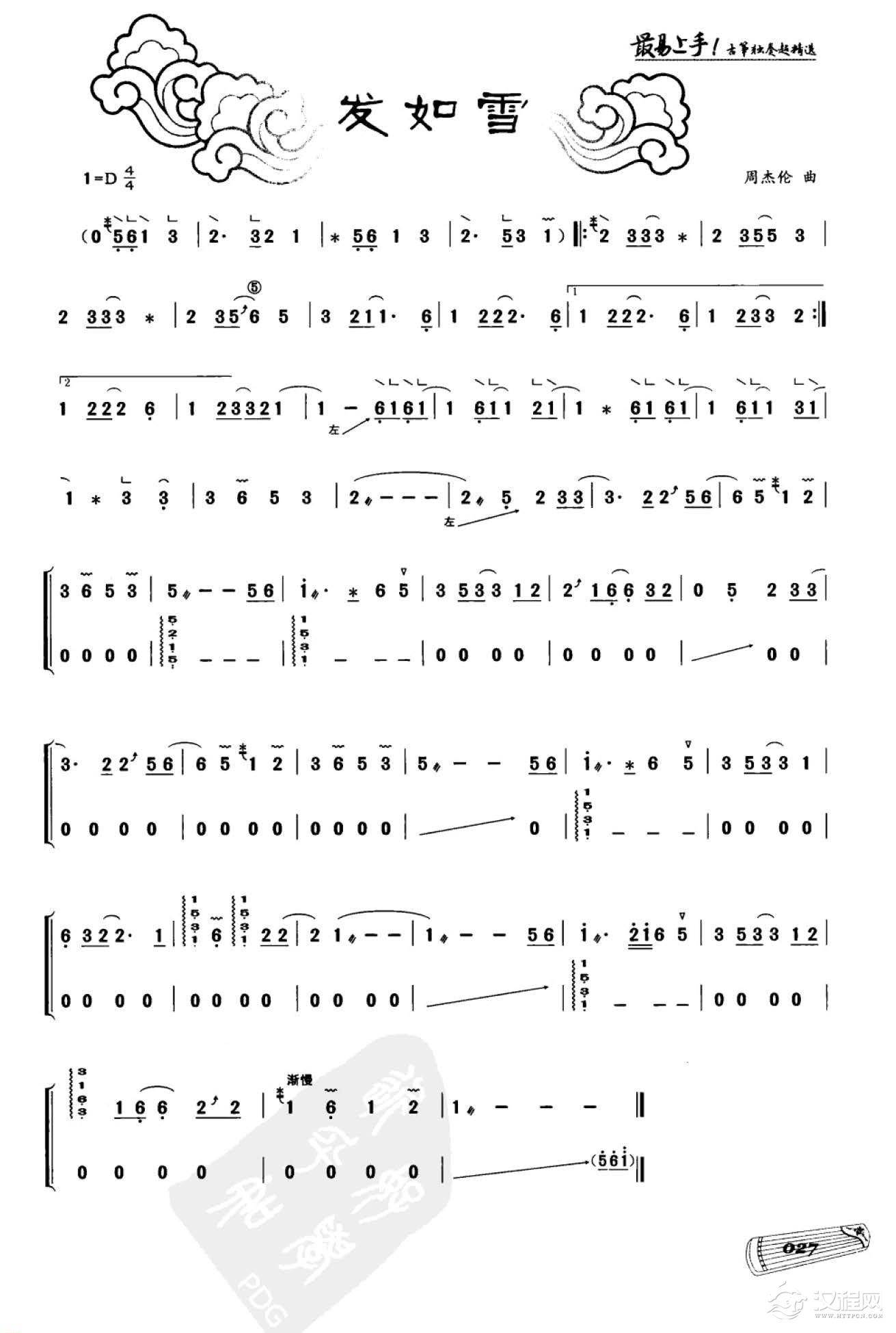 流行古筝曲《菊花台》摇指/琶音/分解和弦/刮奏