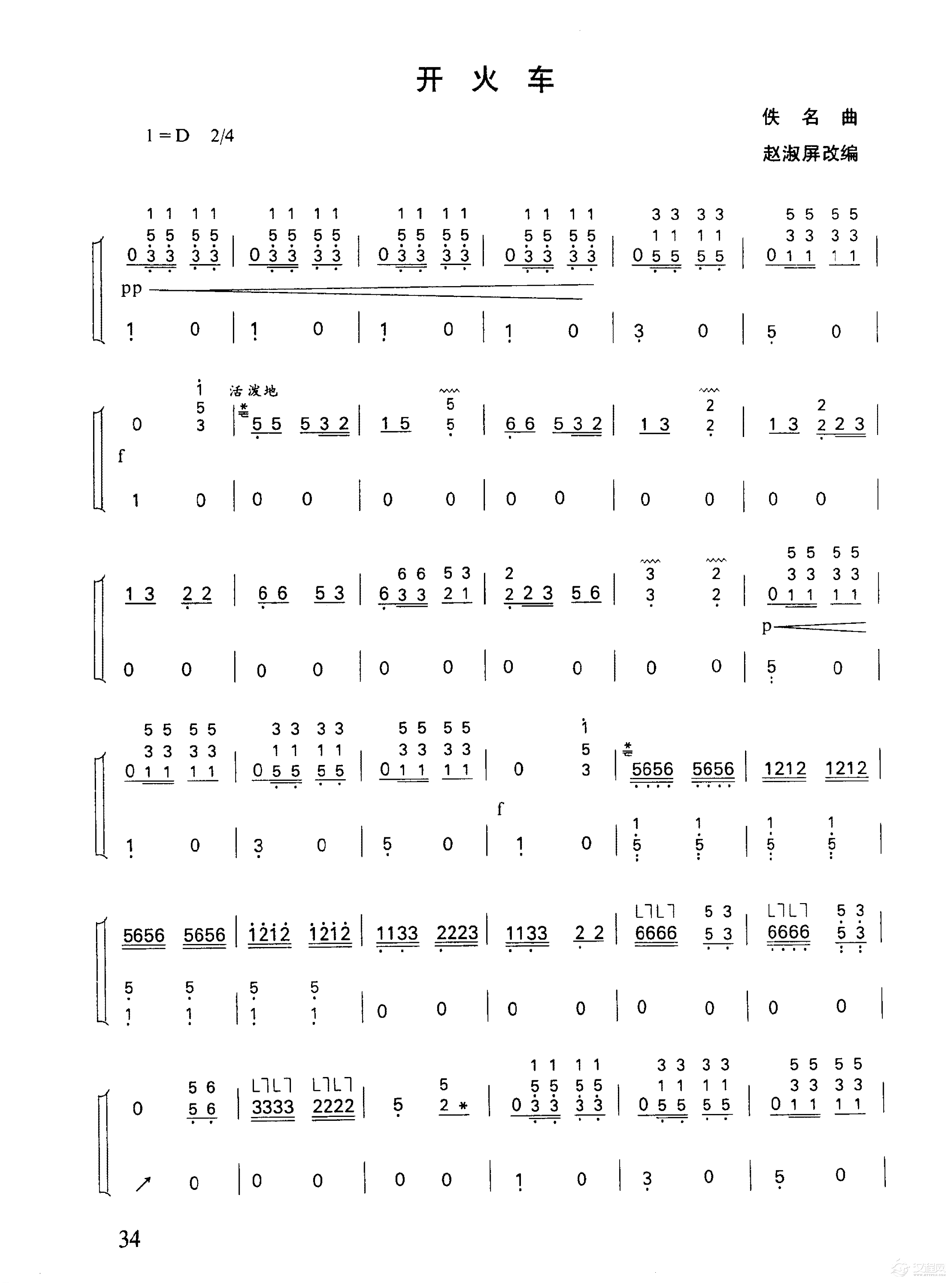 古筝练习曲《开火车》