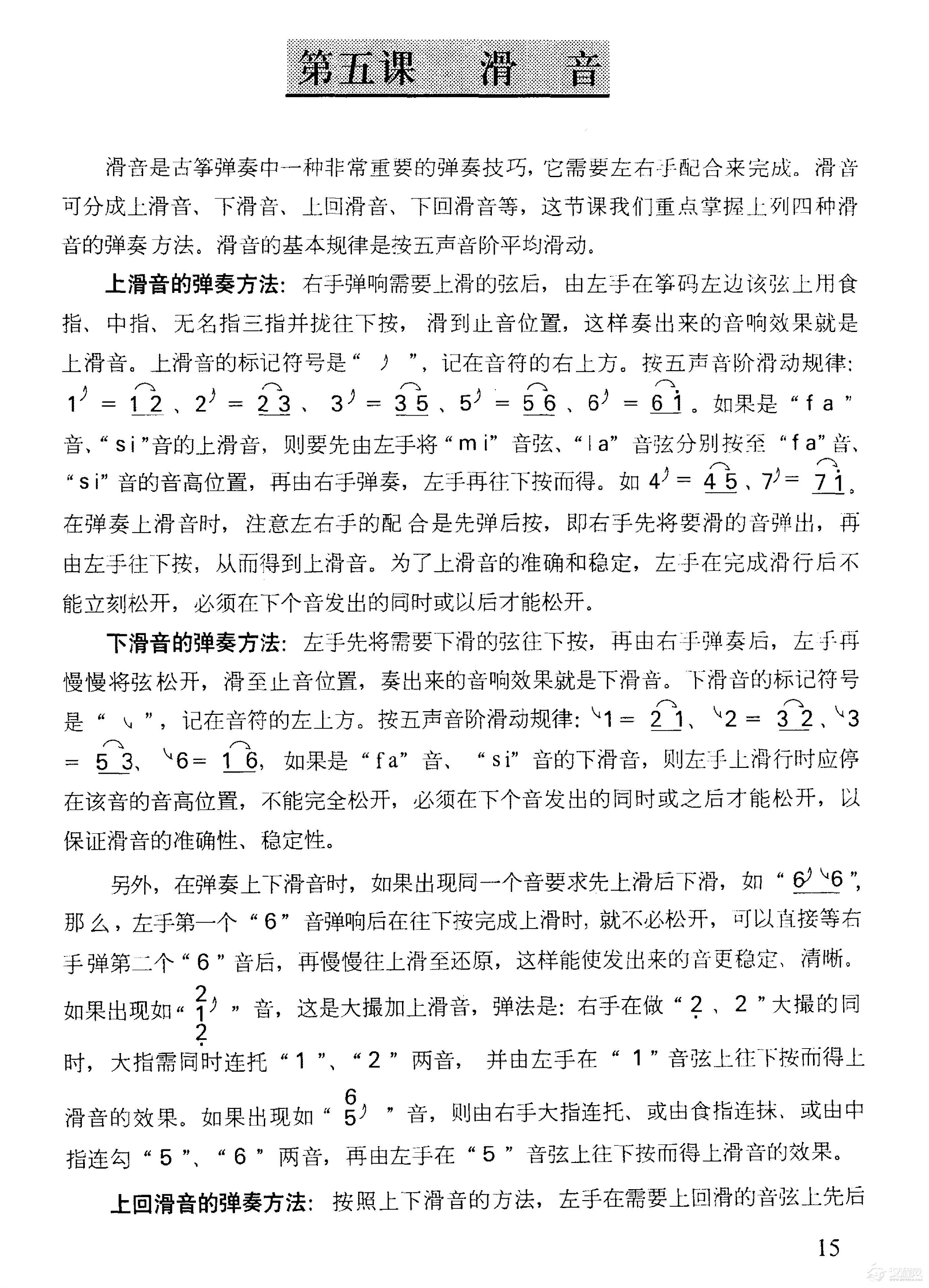 古筝滑音知识与练习曲