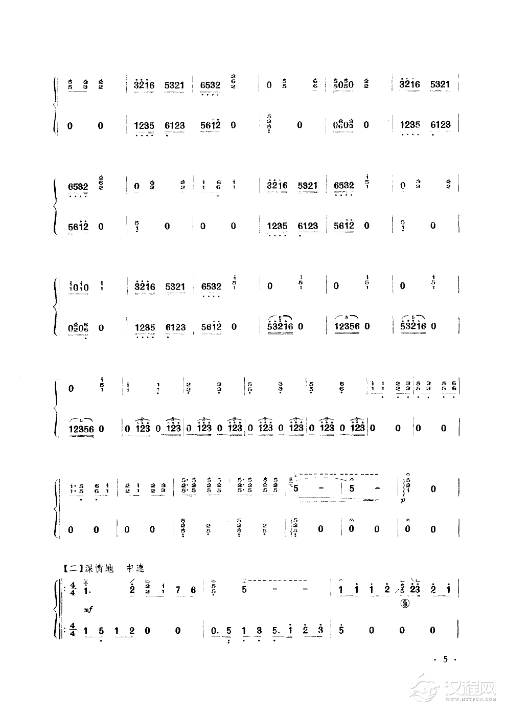 毛主席送来幸福水(筝独奏)