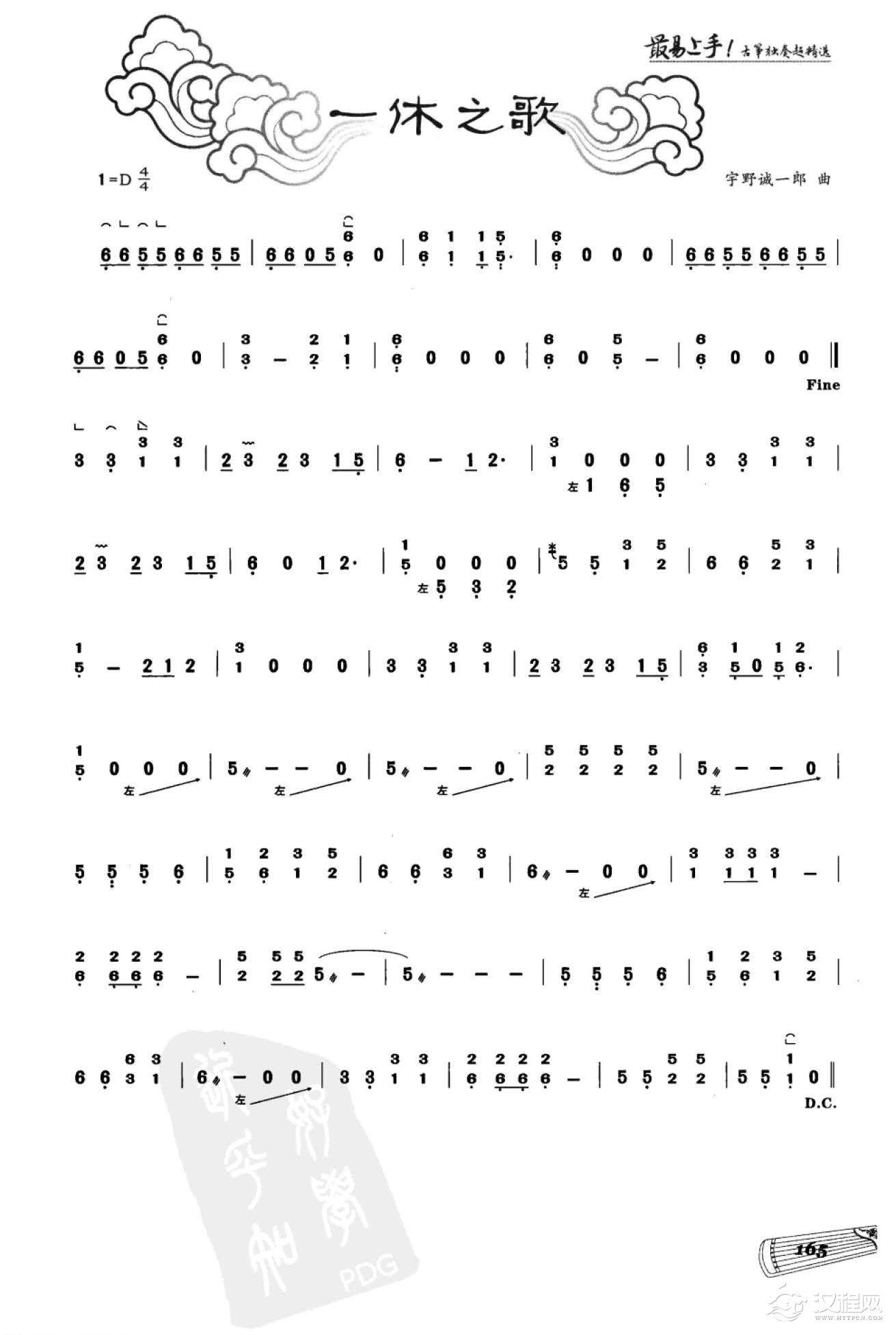 儿童音乐古筝乐谱《一休之歌》