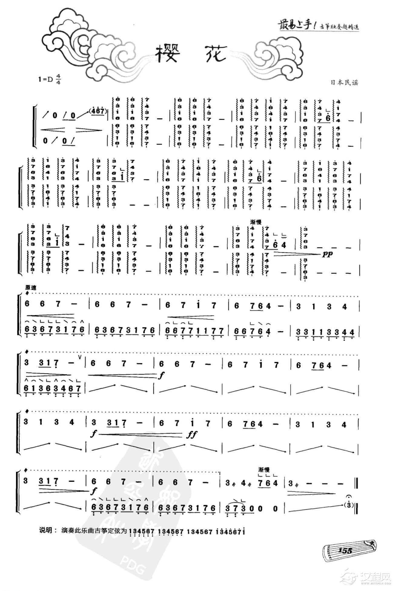 外国名曲古筝乐谱《樱花》