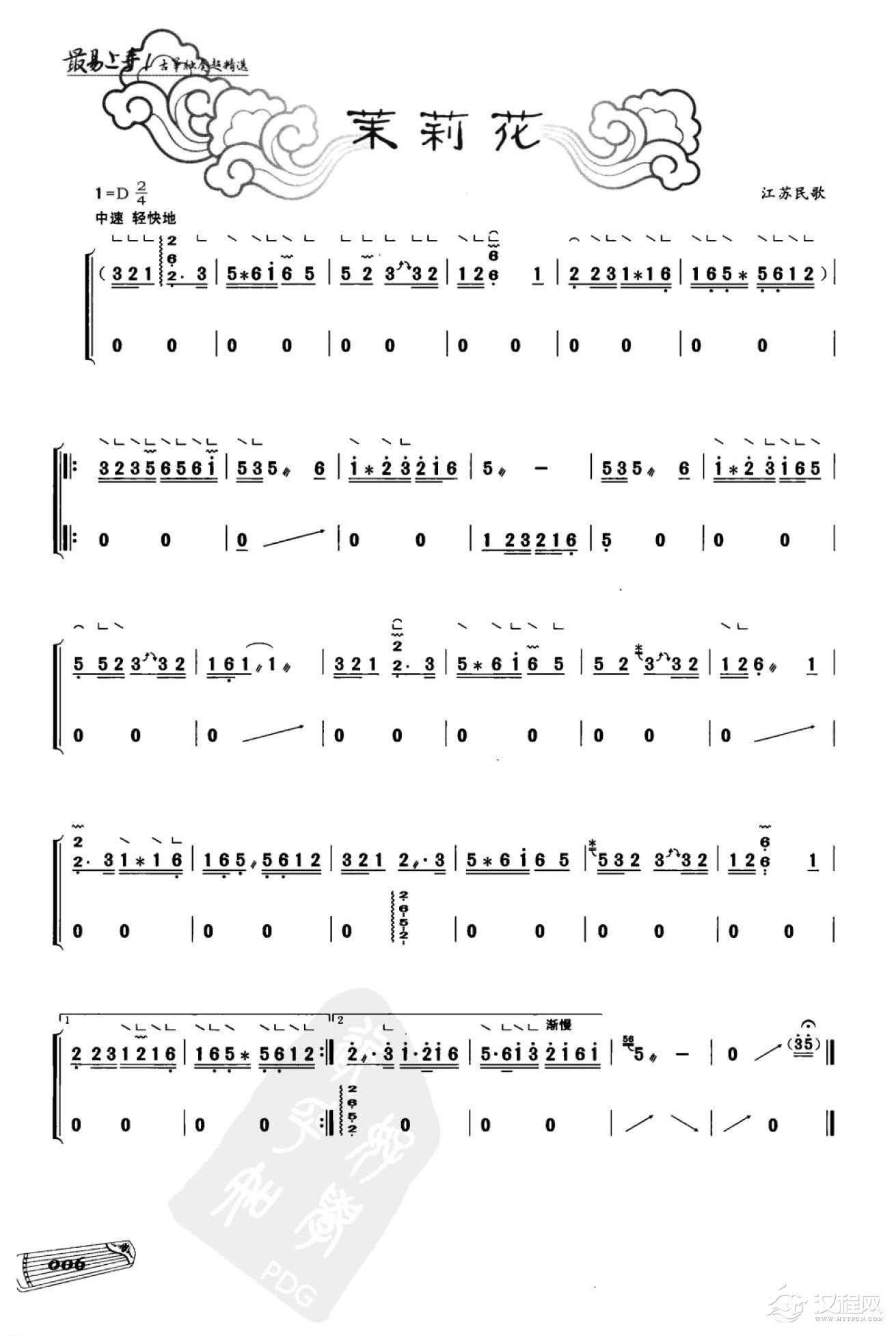 传统古筝名曲《茉莉花》抹、托组合指法