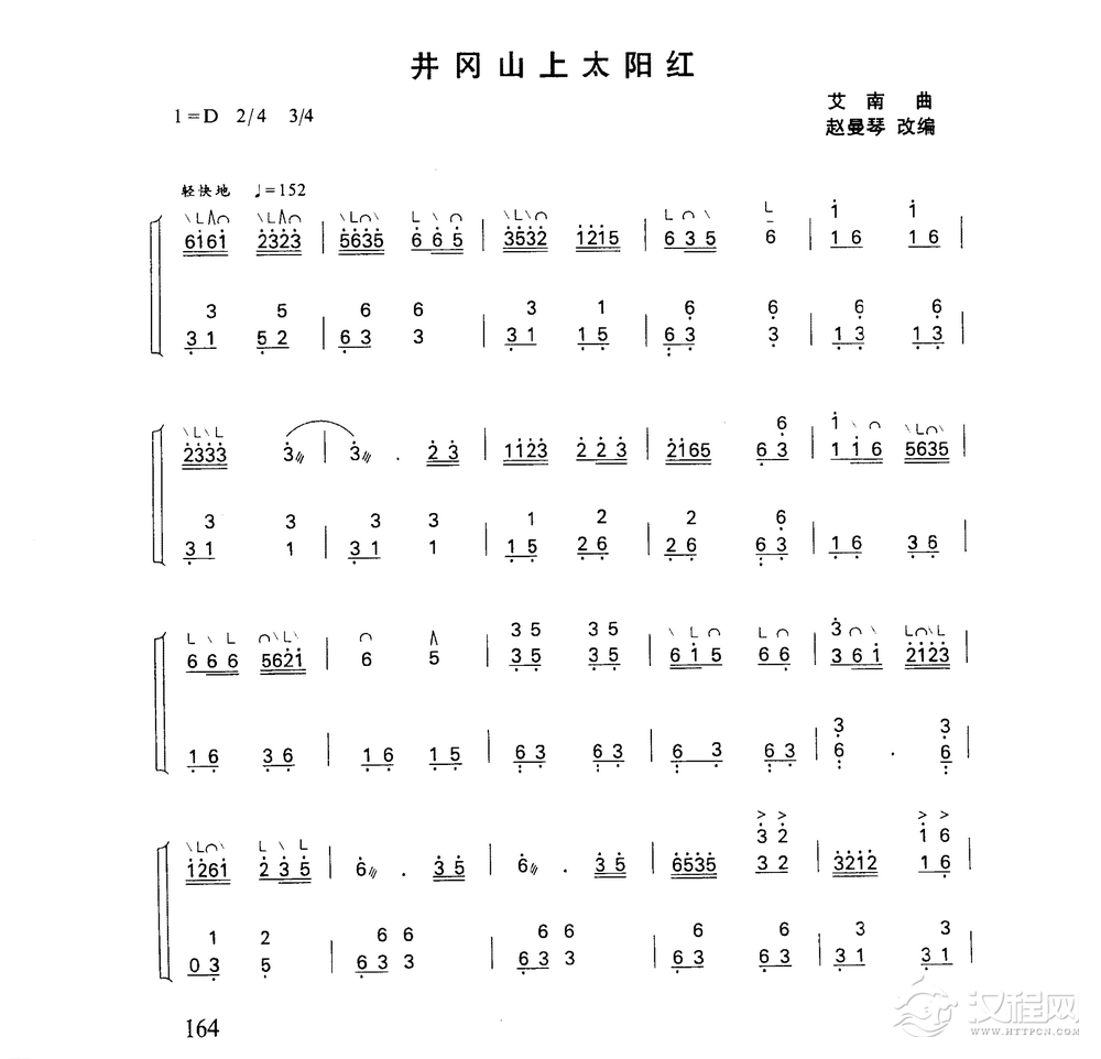 古筝乐曲精选《井冈山上太阳红》艾南 曲
