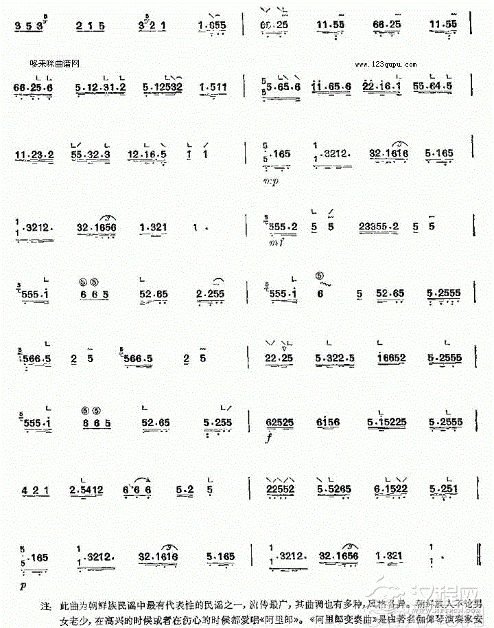 阿里郎变奏曲-延边筝曲