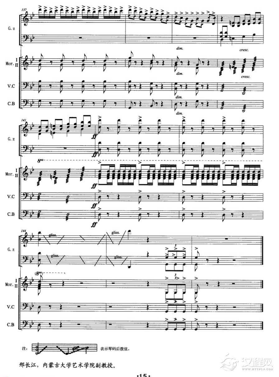 古筝乐谱[漠·魂]五线谱