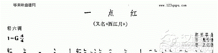 一点红《西江月》-潮州筝曲