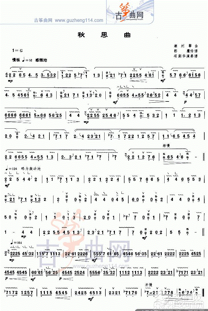 秋思曲 等级考试