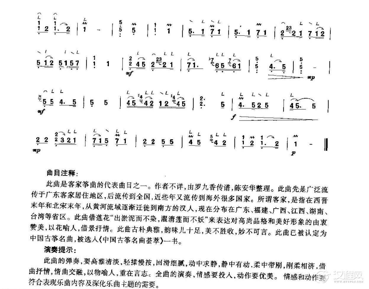 古筝考级九级乐曲《出水莲》客家筝曲 罗九香传谱/高级曲目