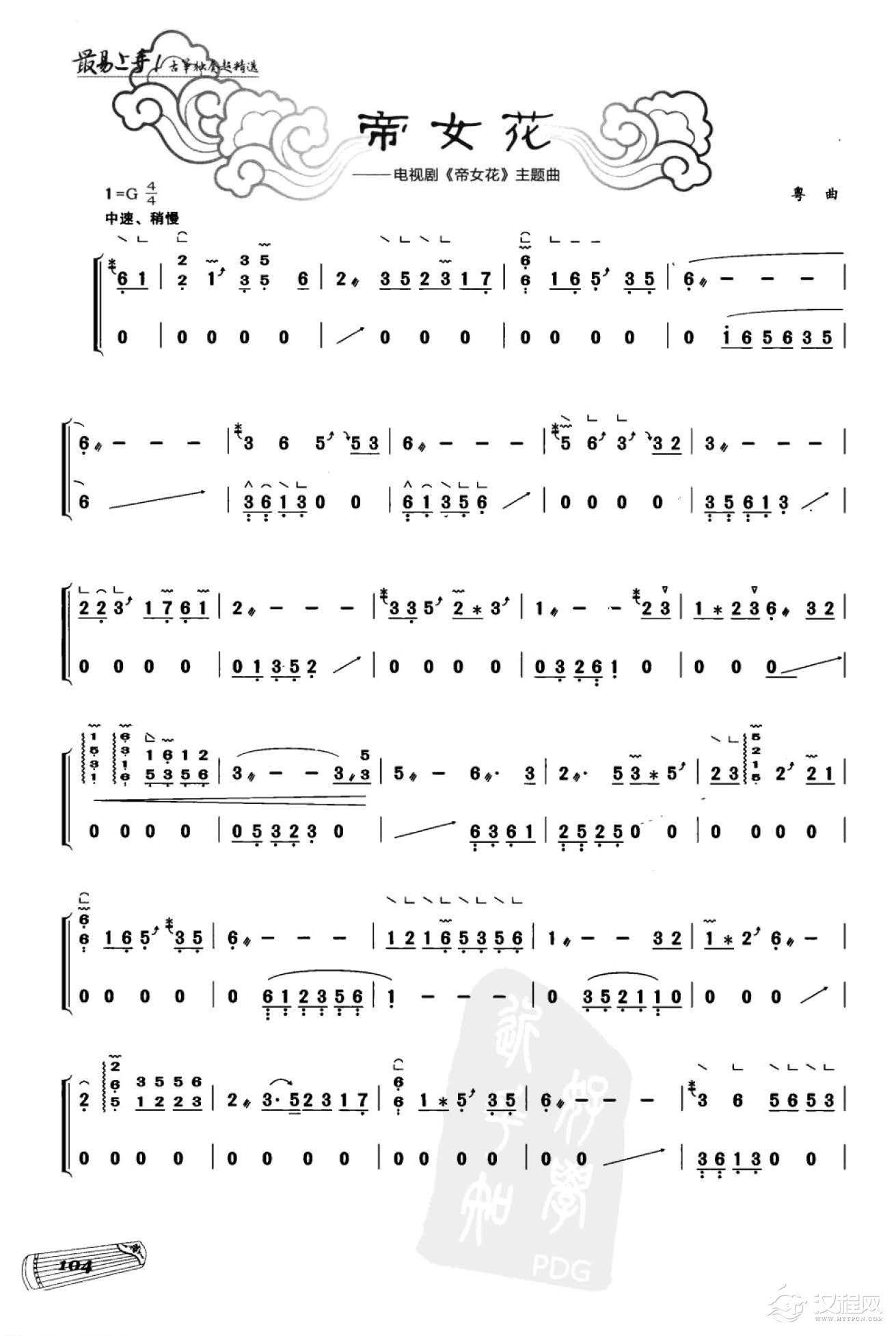 电视剧音乐 帝女花《帝女花》主题曲