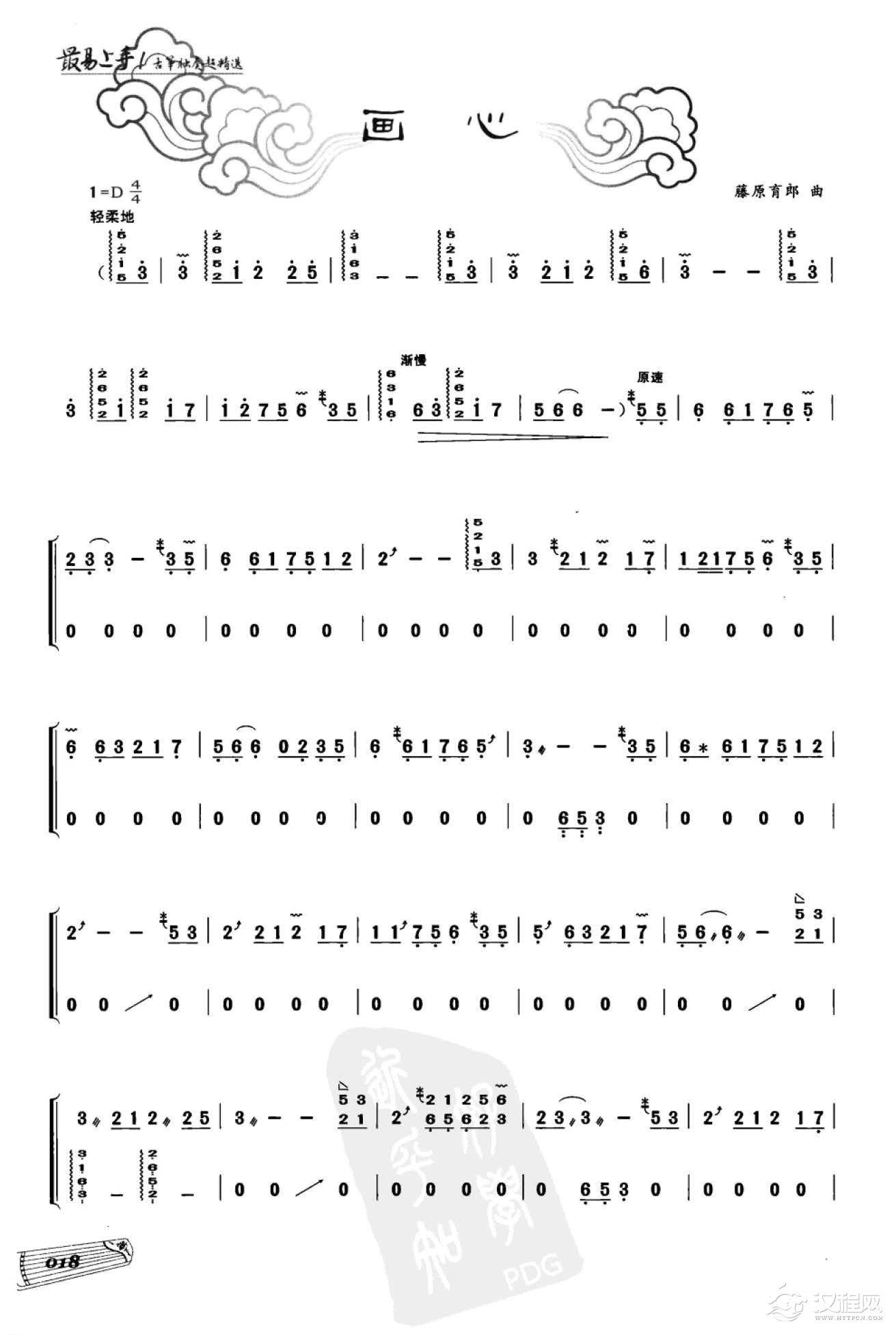 流行古筝曲《画心》琶音/变化音7/小撮/摇指