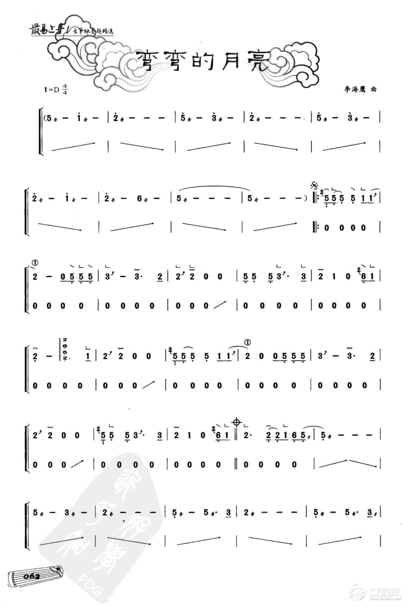 流行经典古筝曲《弯弯的月亮》