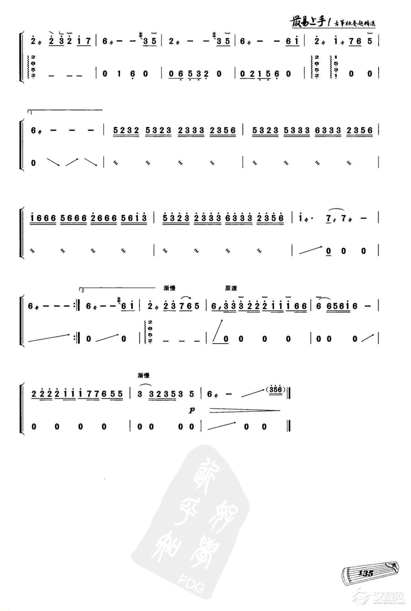 动漫游戏音乐 天仙子《剑侠情缘》主题曲