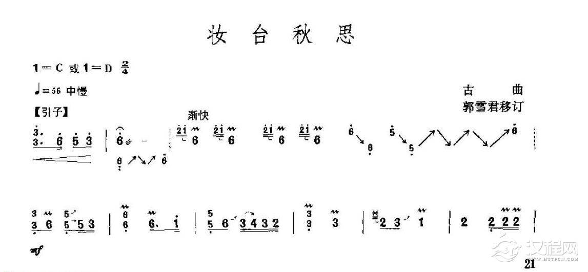 古筝考级二级乐曲《妆台秋思》古曲